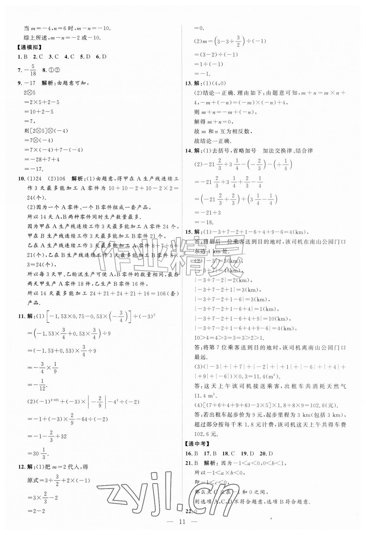 2026年优加学案课时通七年级数学上册人教版&nbsp;第11页
