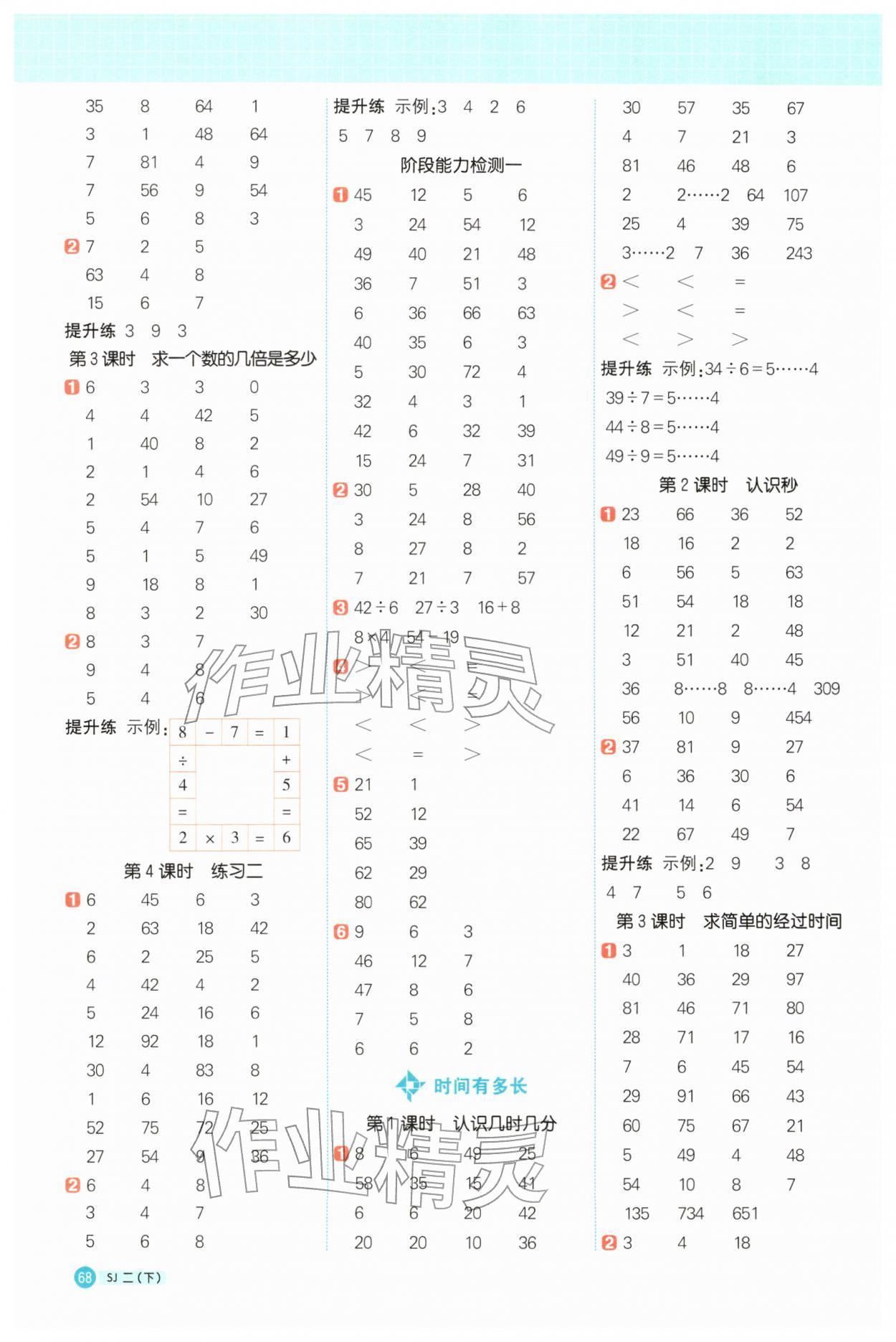 2026年阳光同学计算小达人二年级数学下册苏教版&nbsp;第2页