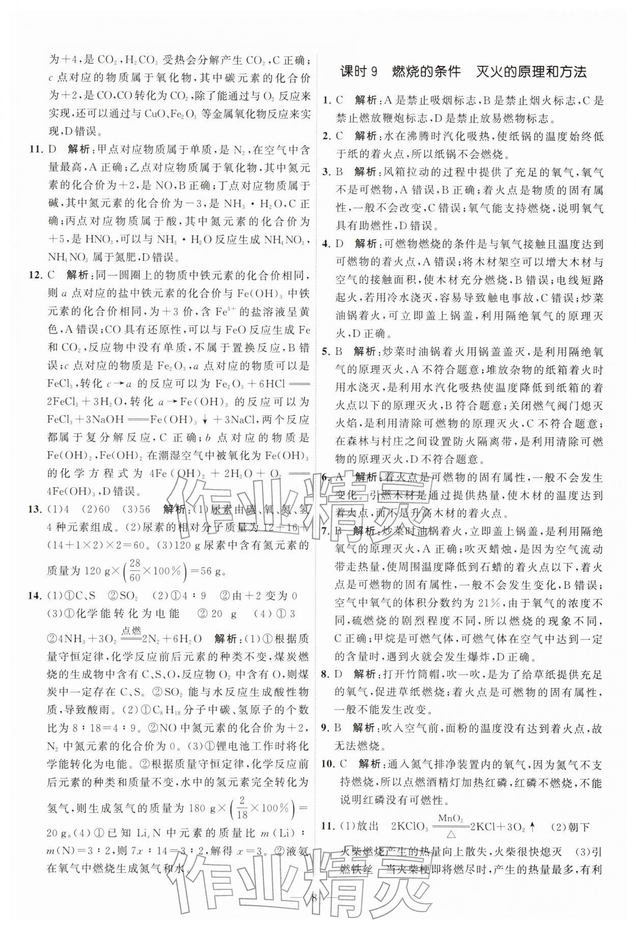 2026年中考得高分全程提优计划化学&nbsp;第8页