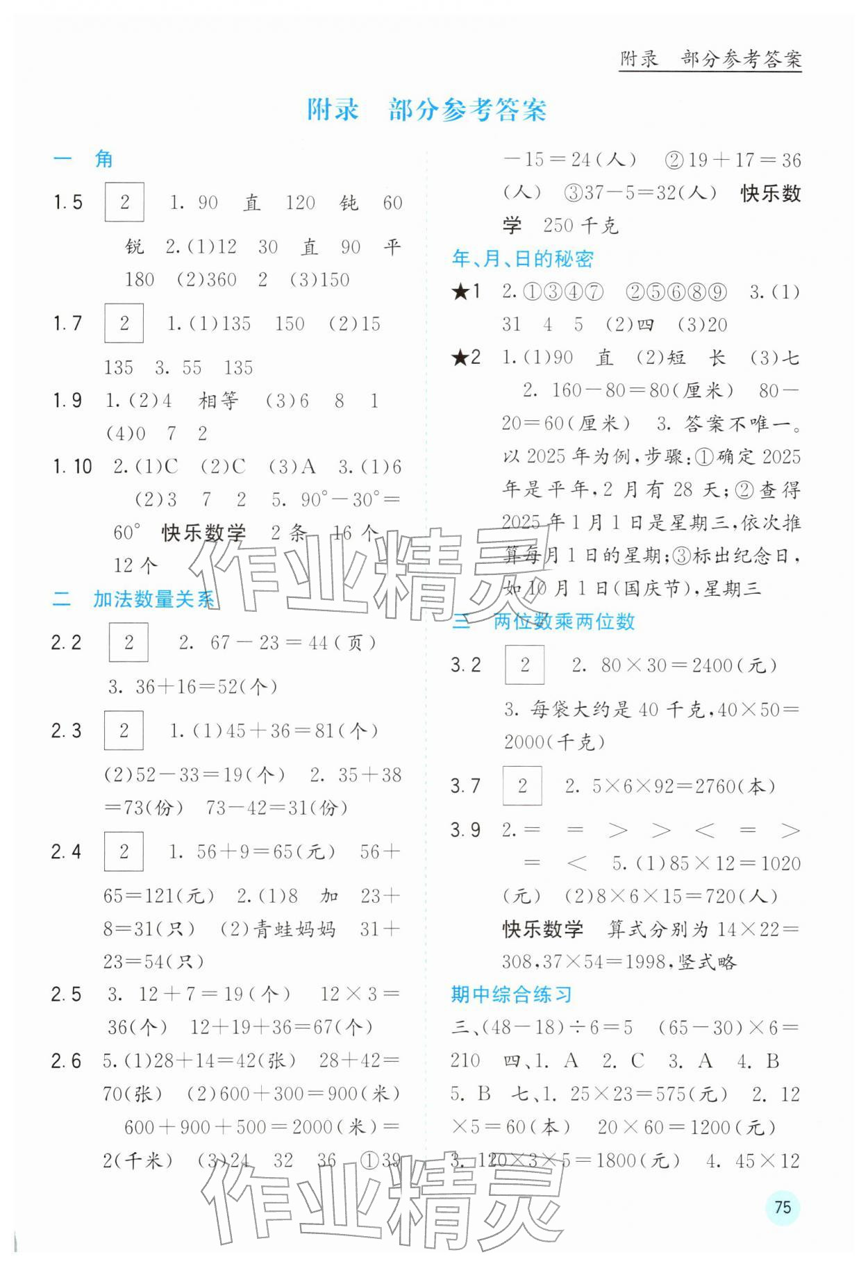 2026年快乐口算三年级数学下册苏教版&nbsp;第1页