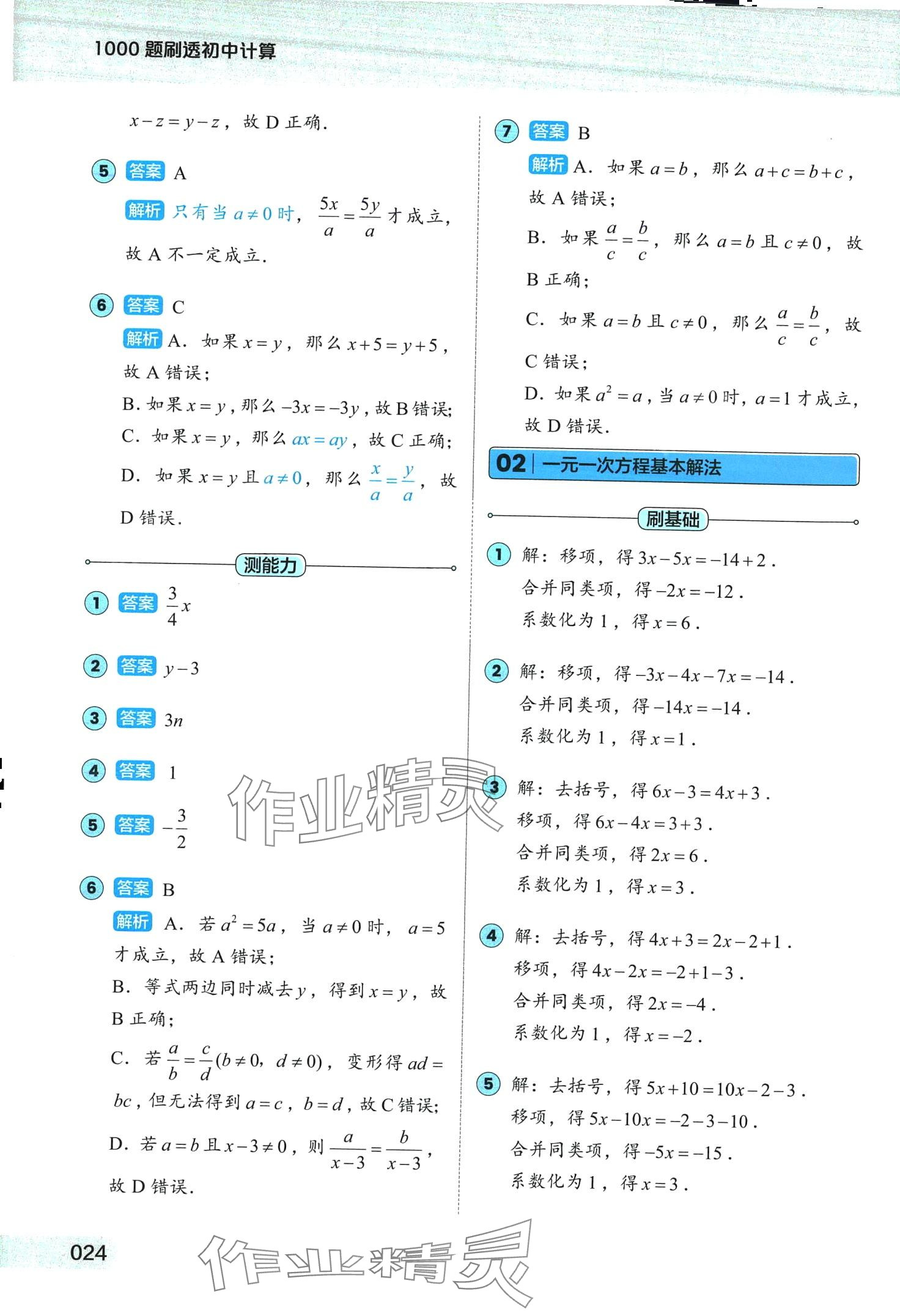 2024年1000题刷透初中计算&nbsp;第24页