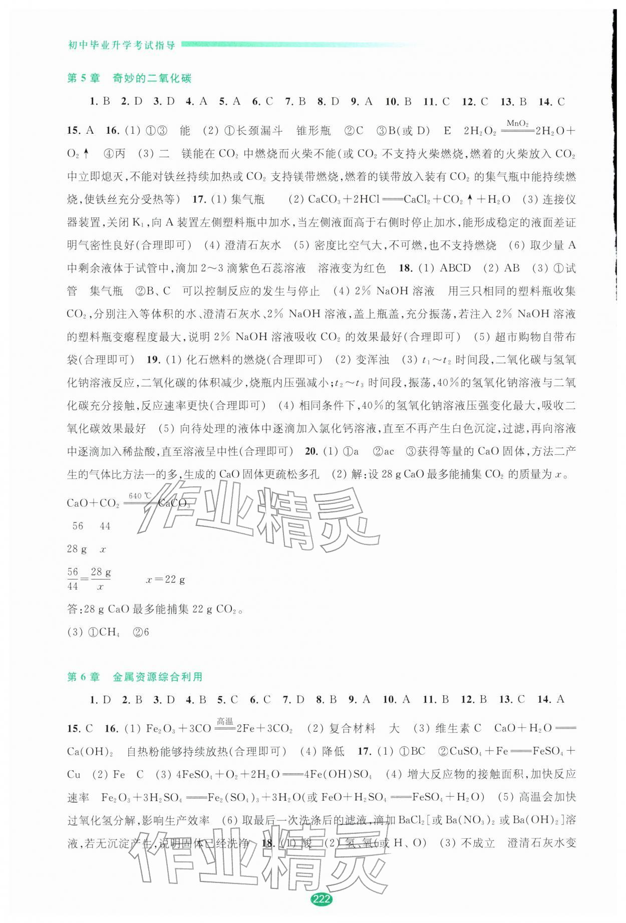 2026年初中毕业升学考试指导化学中考沪教版&nbsp;参考答案第3页
