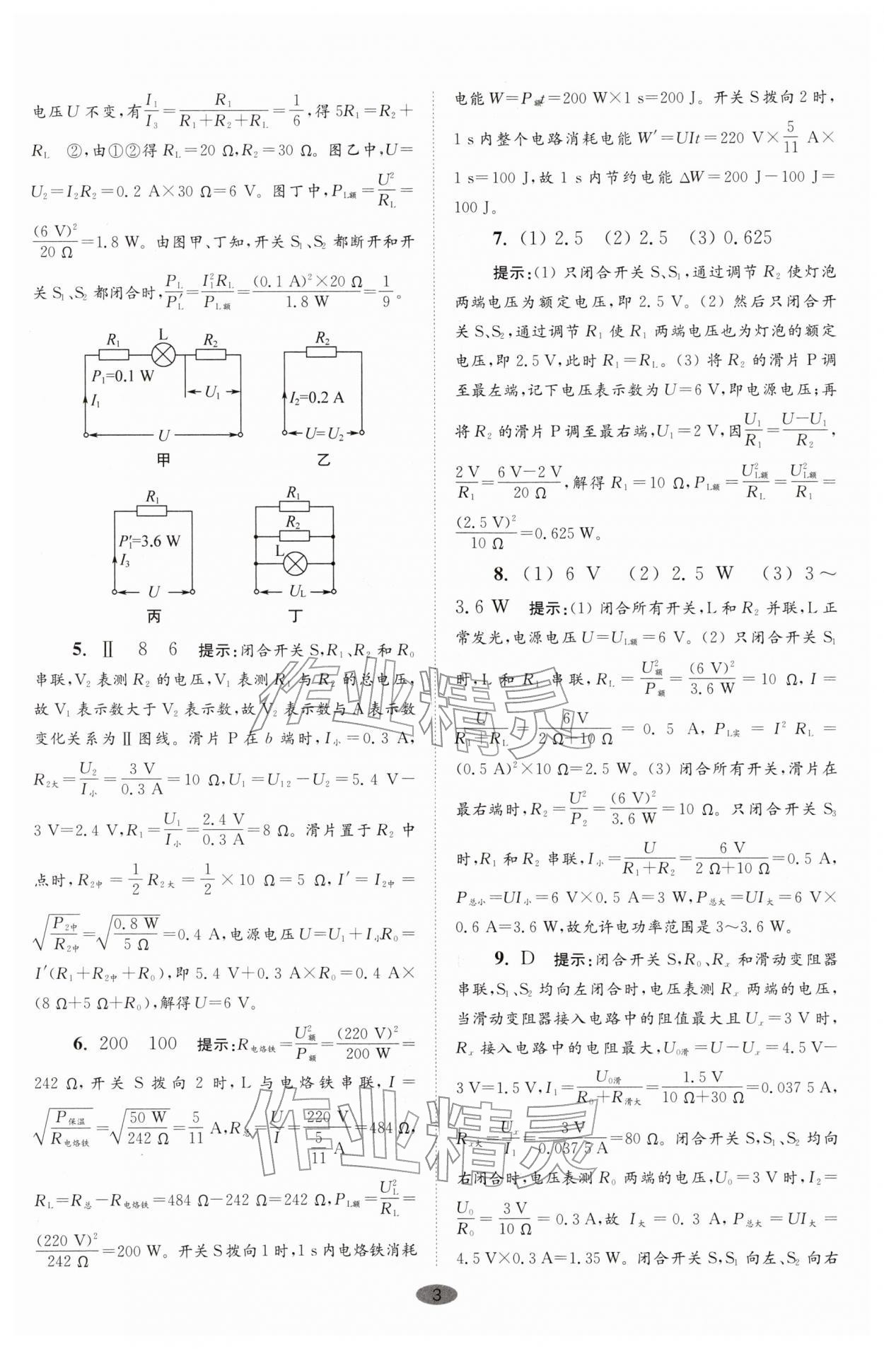 2026年小题狂做九年级物理下册苏科版巅峰版&nbsp;第3页