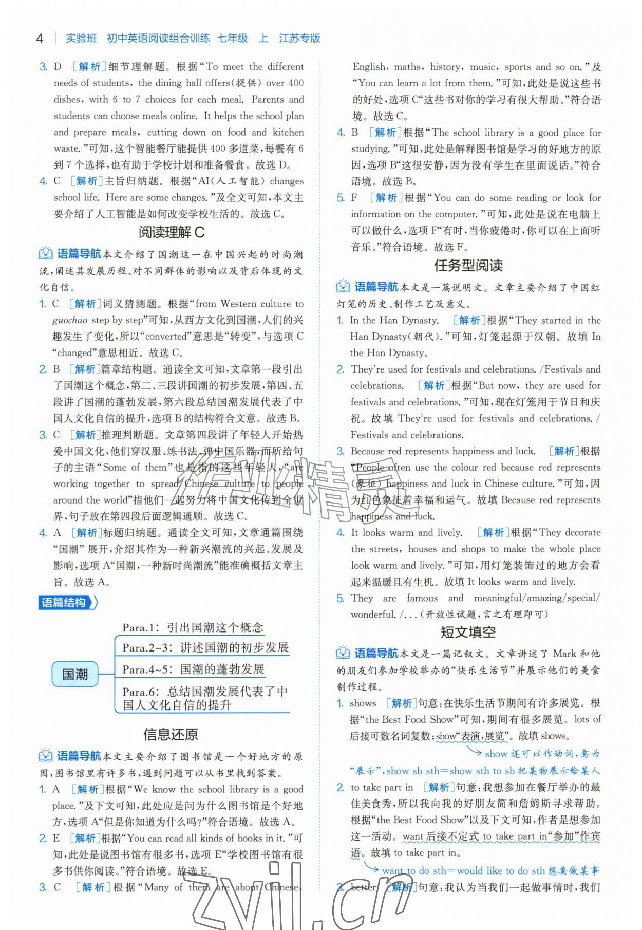 2026年实验班阅读组合训练五合一七年级英语上册译林版江苏专版&nbsp;第8页