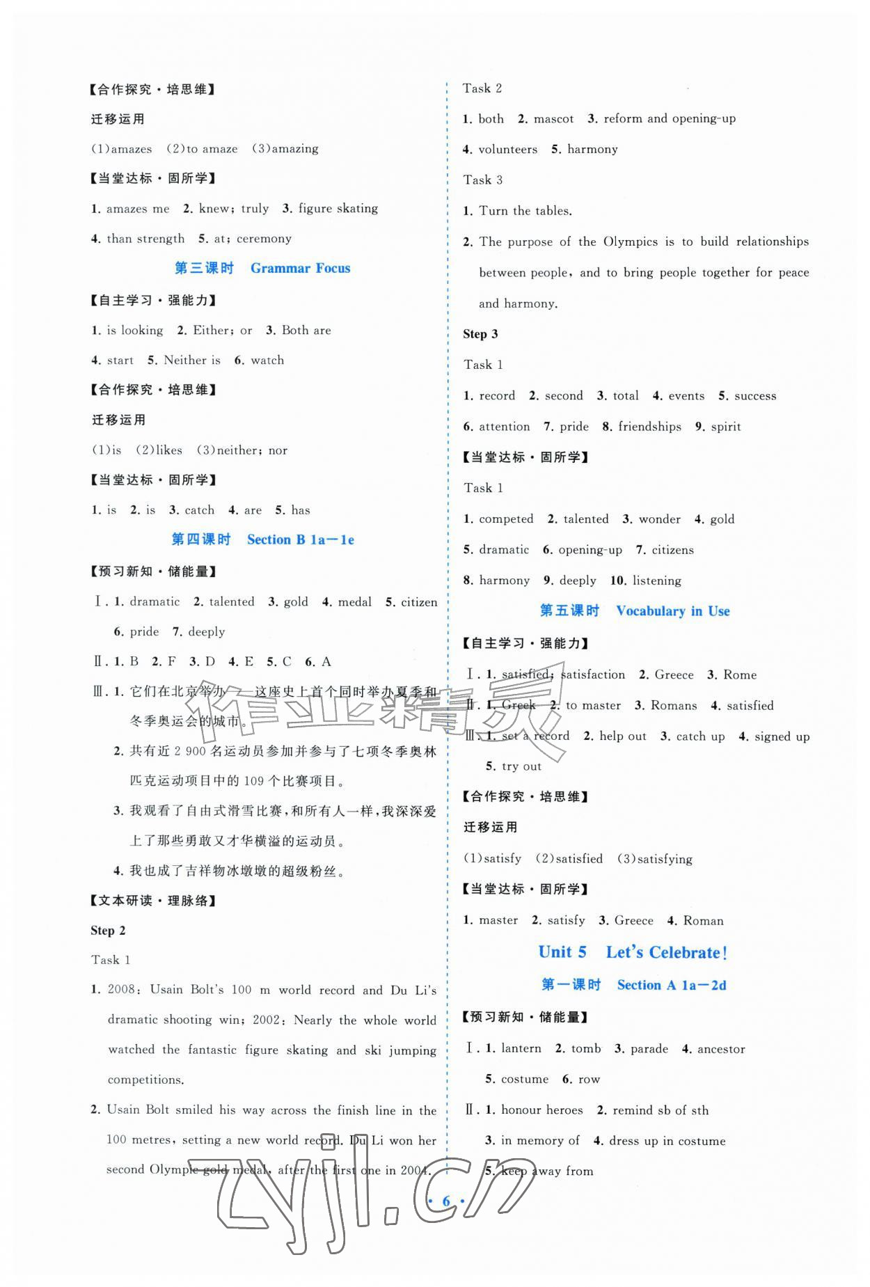 2026年同步练习册山东教育出版社九年级英语全一册鲁教版五四制&nbsp;参考答案第6页