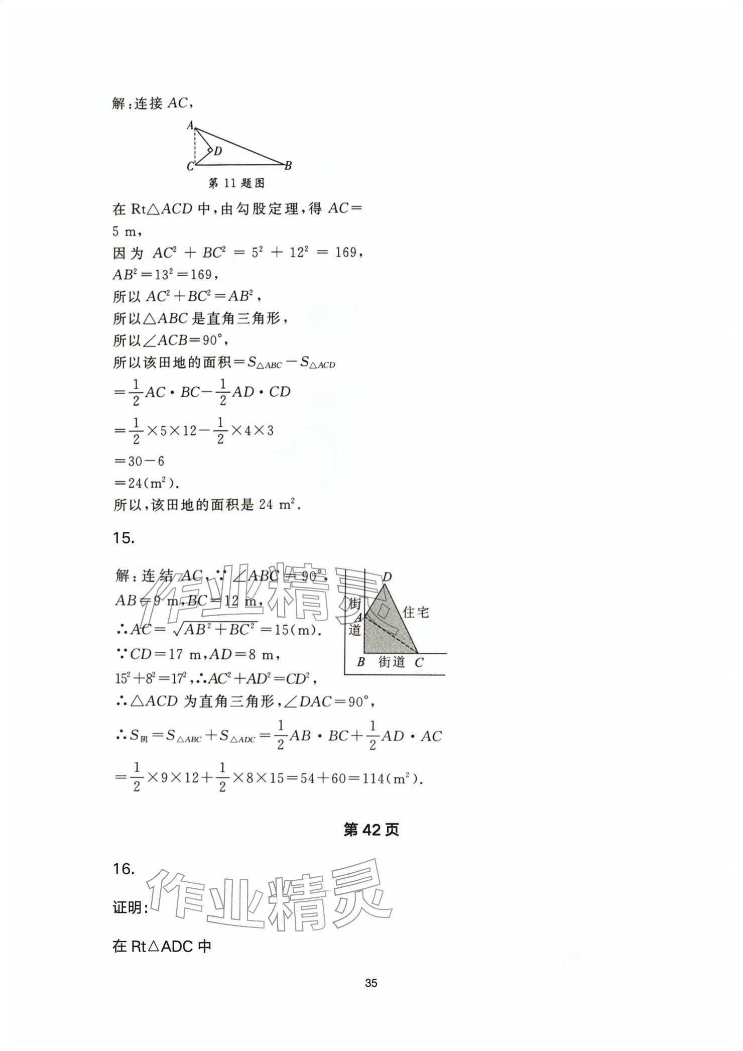 2026年基础训练大象出版社八年级数学下册人教版&nbsp;参考答案第35页