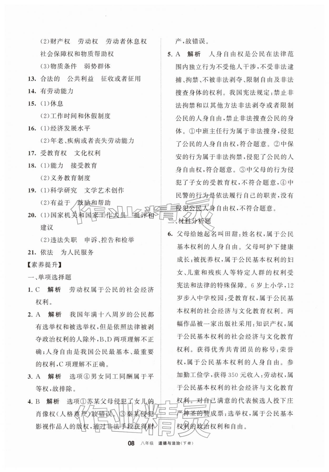 2026年学习之友八年级道德与法治下册人教版&nbsp;参考答案第8页