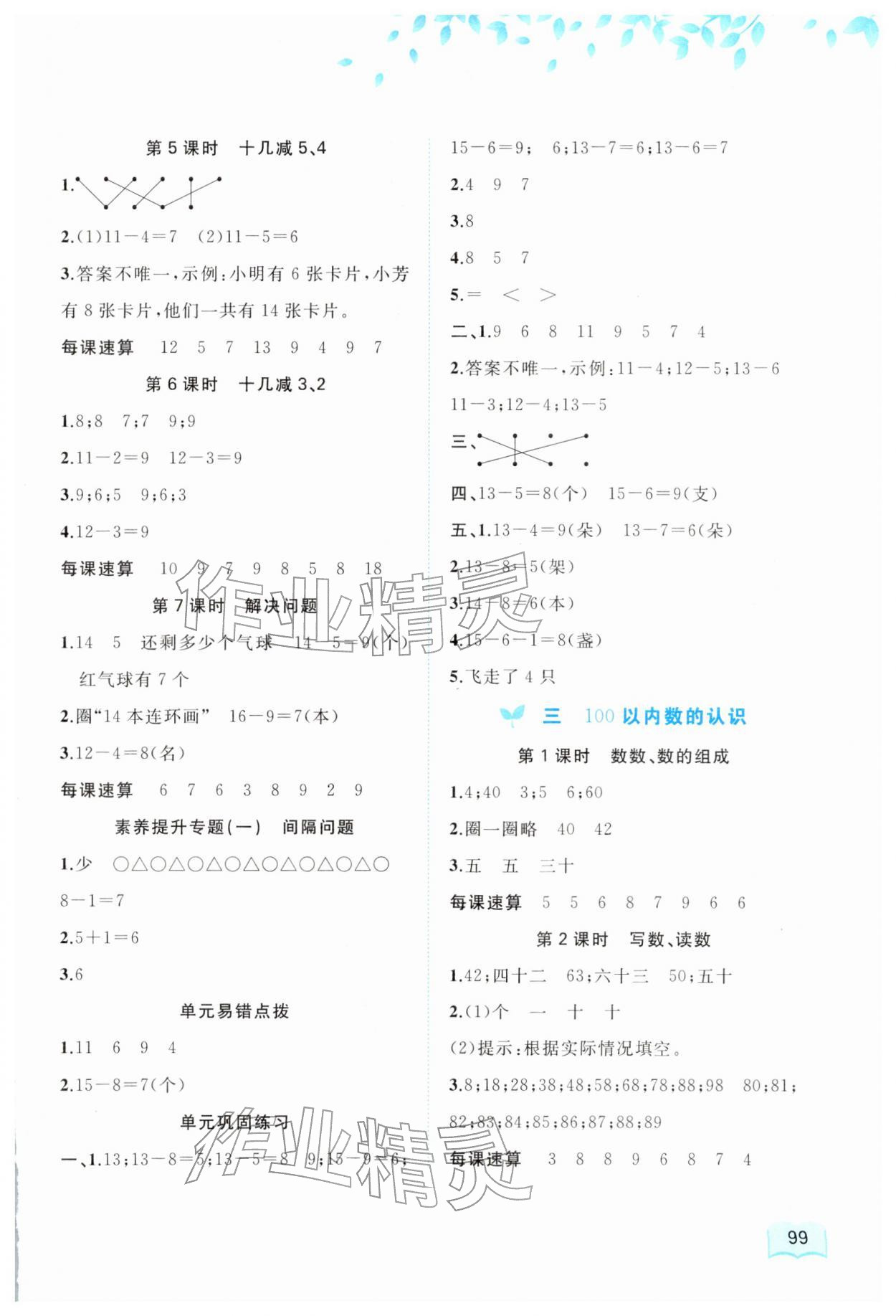 2026年新课程学习与测评同步学习一年级数学下册人教版&nbsp;第3页