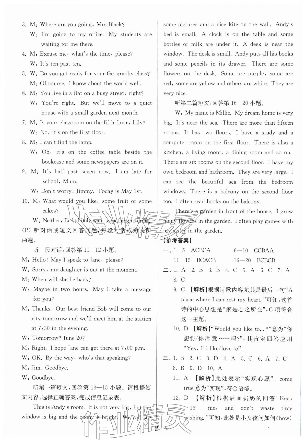 2026年亮点给力大试卷七年级英语下册译林版&nbsp;第2页