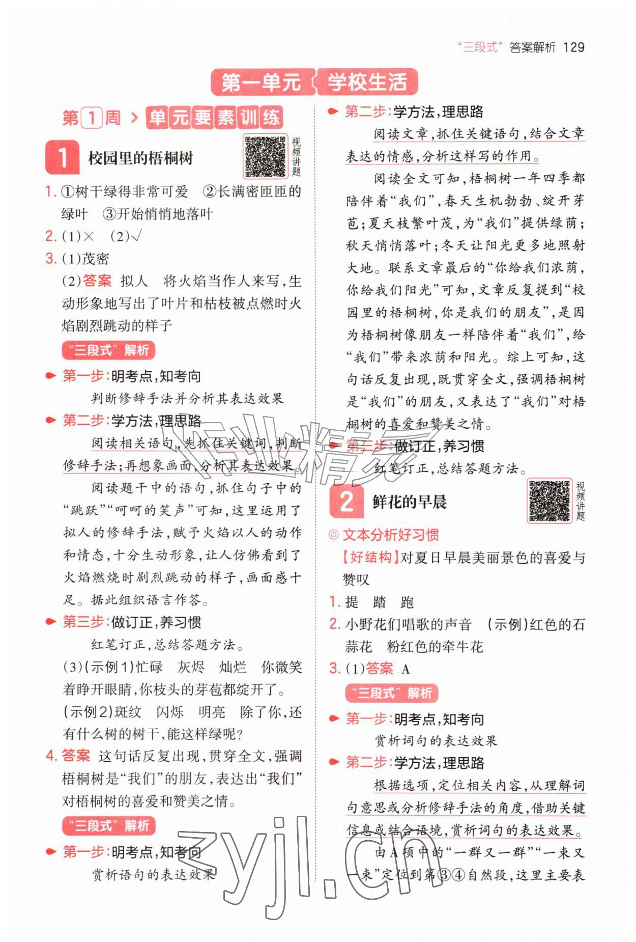 2026年一本小学语文同步阅读三年级上册&nbsp;第1页