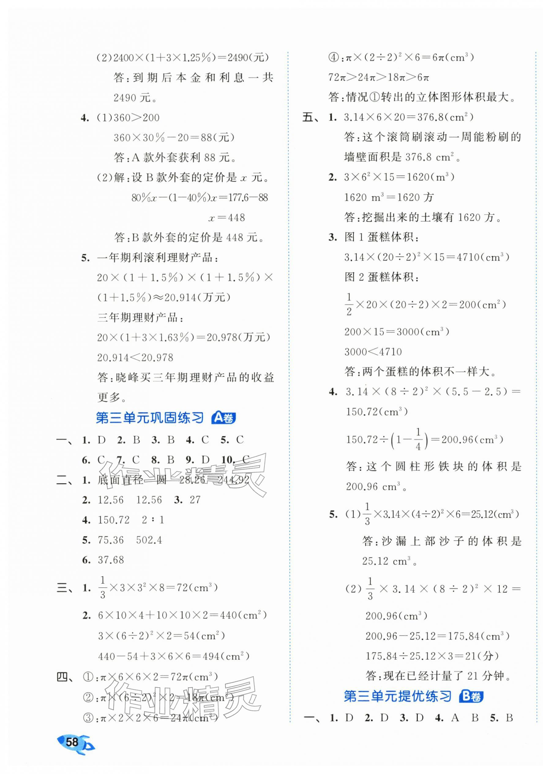 2026年53全优卷六年级数学下册人教版&nbsp;第3页