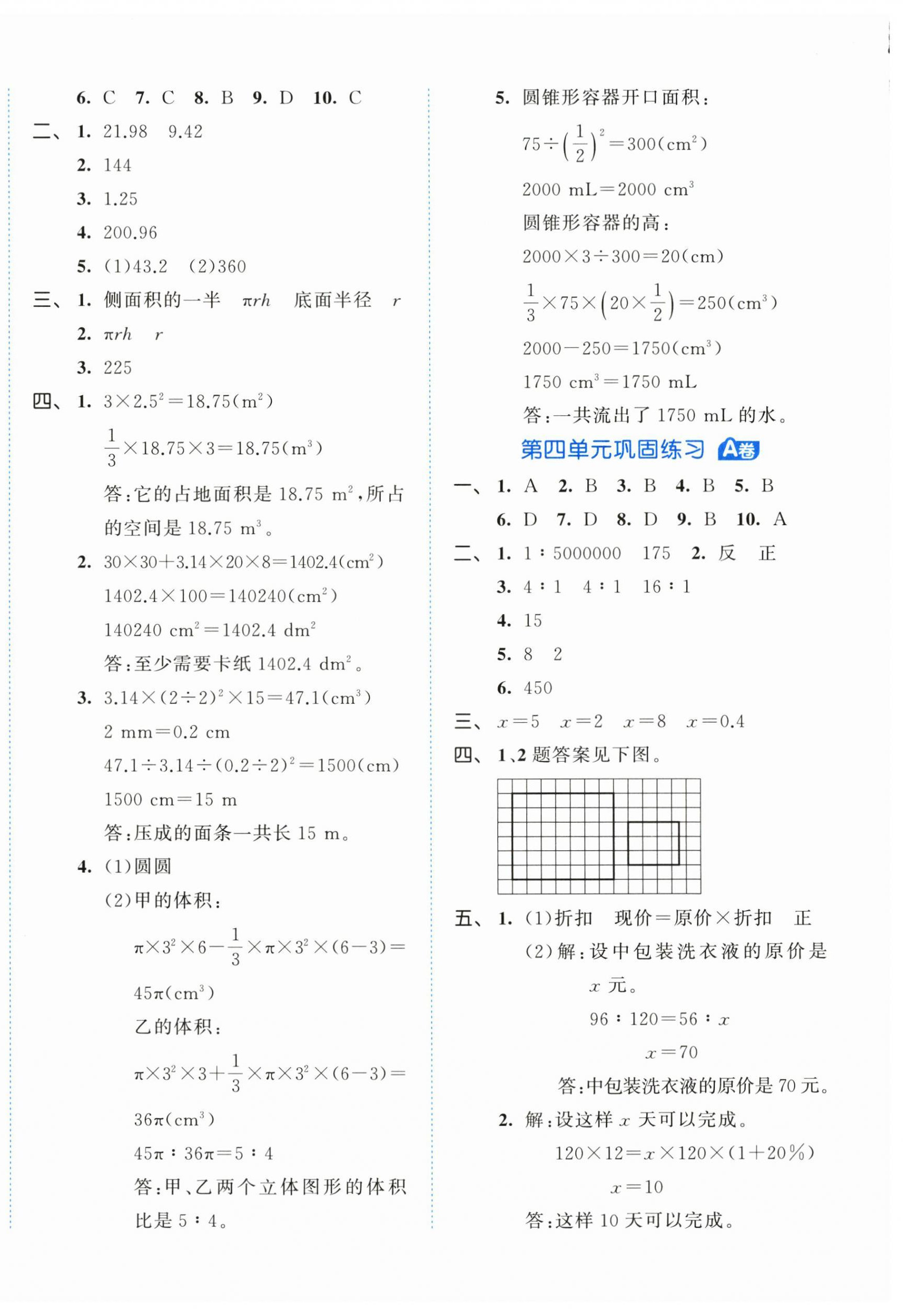 2026年53全优卷六年级数学下册人教版&nbsp;第4页