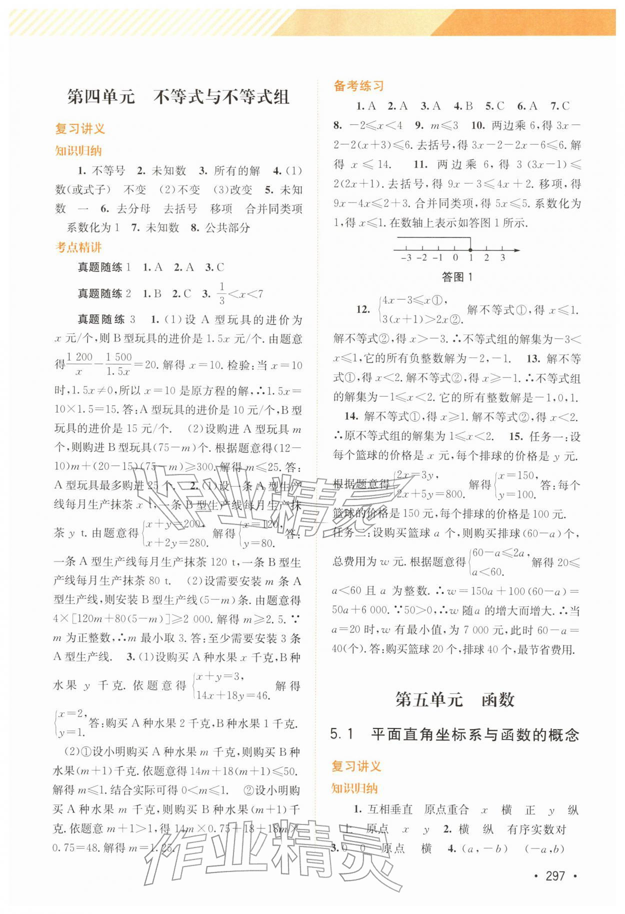 2026年中考指南总复习数学湘教版&nbsp;第7页