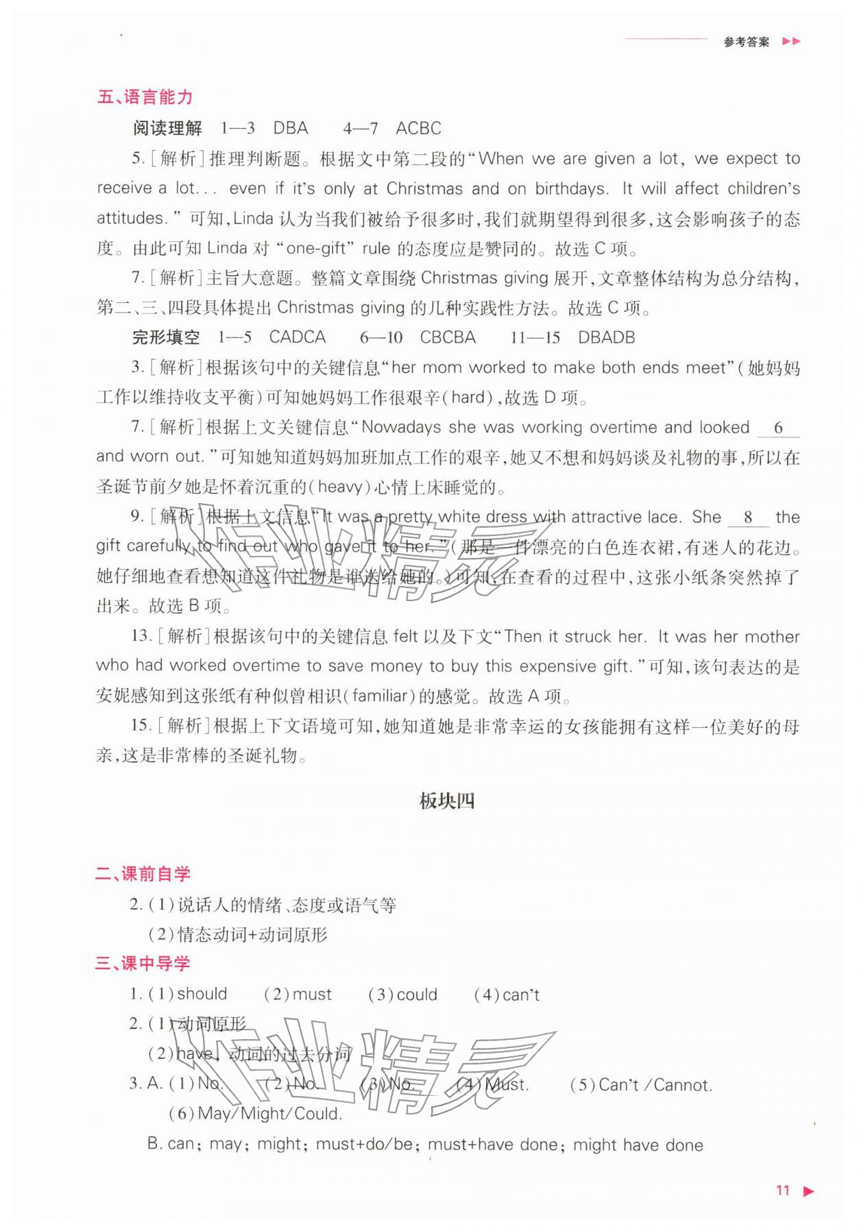 2026年普通高中新课程同步练习册高中英语必修第二册外研版&nbsp;参考答案第11页