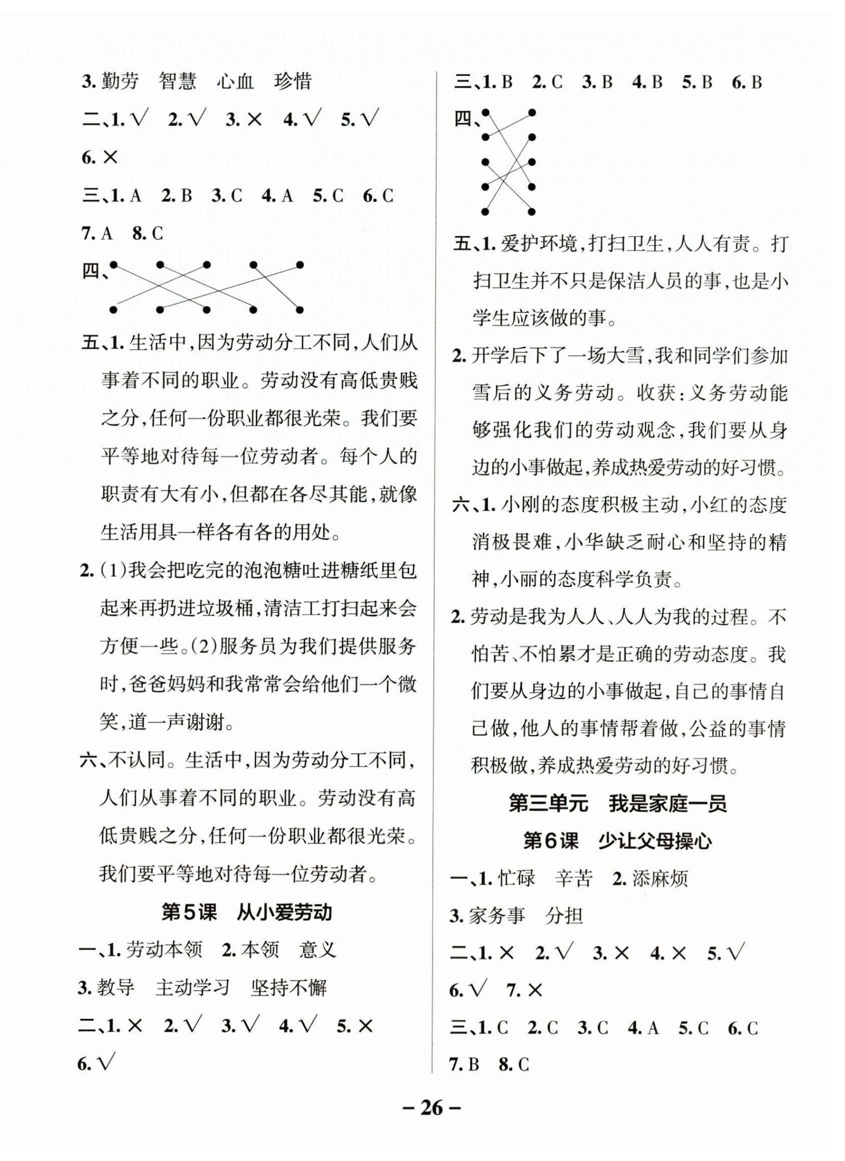 2026年小学学霸作业本三年级道德与法治下册人教版&nbsp;参考答案第2页