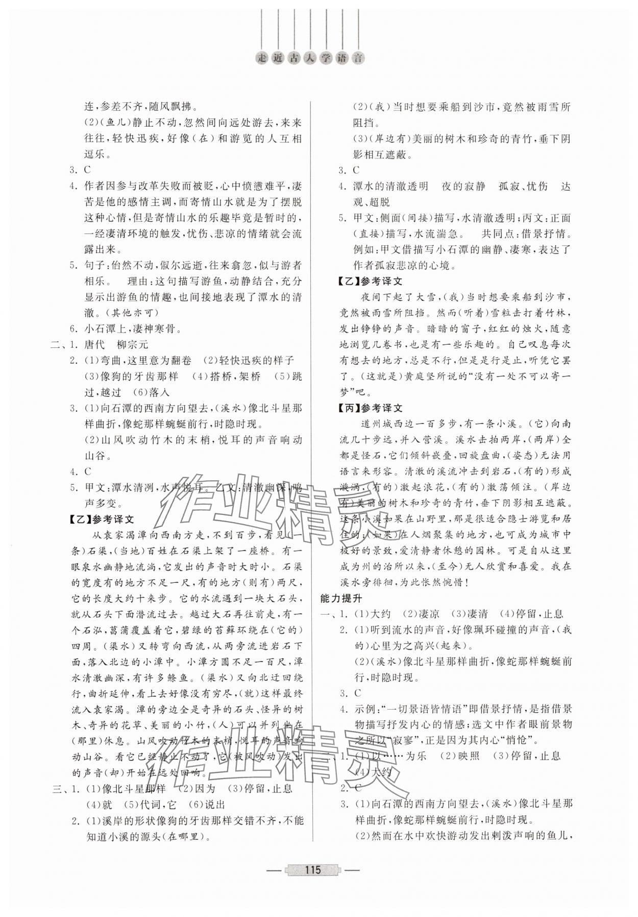 2025年初中文言文释译八年级语文下册人教版&nbsp;第3页