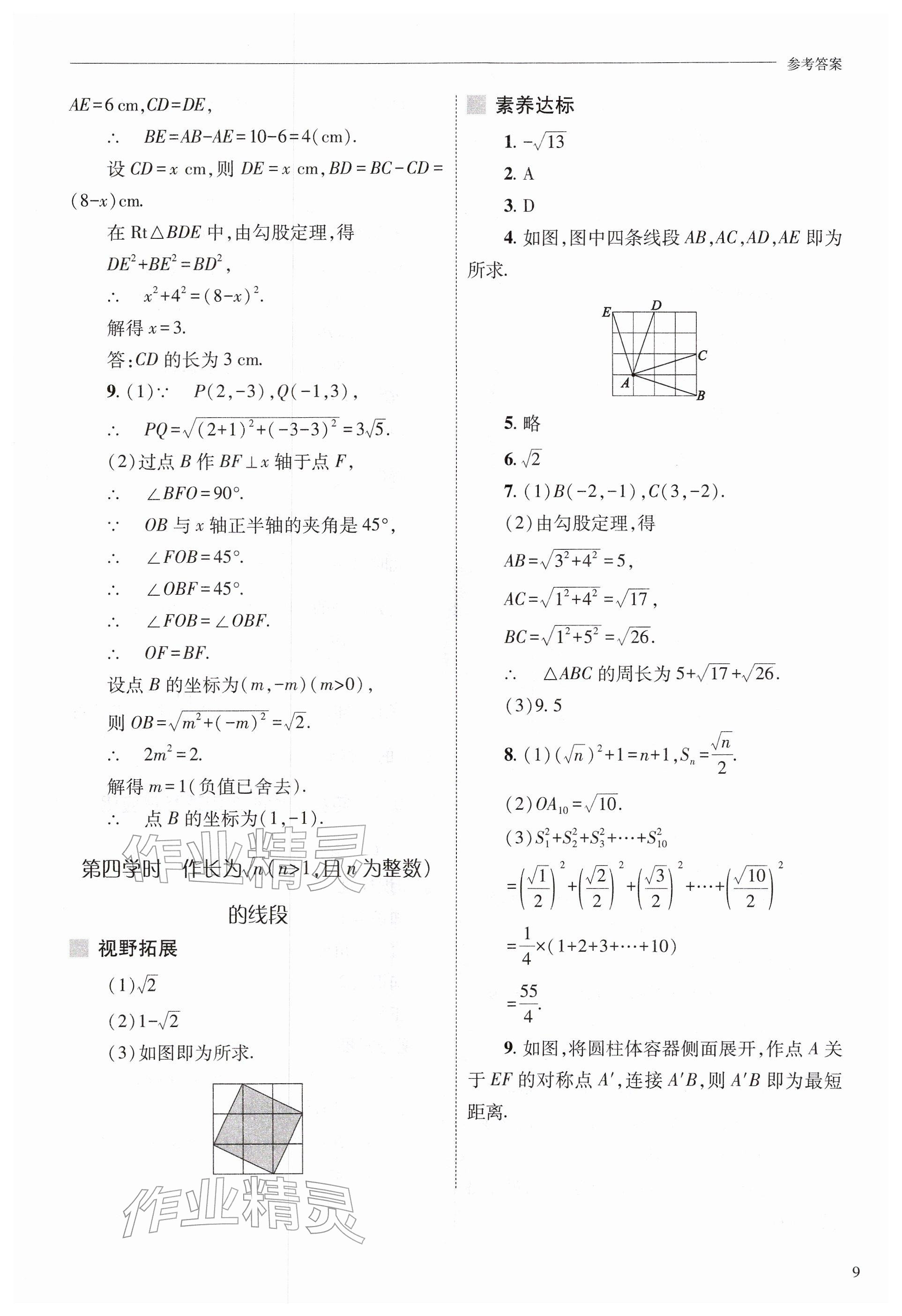 2026年新课程问题解决导学方案八年级数学下册人教版&nbsp;参考答案第9页