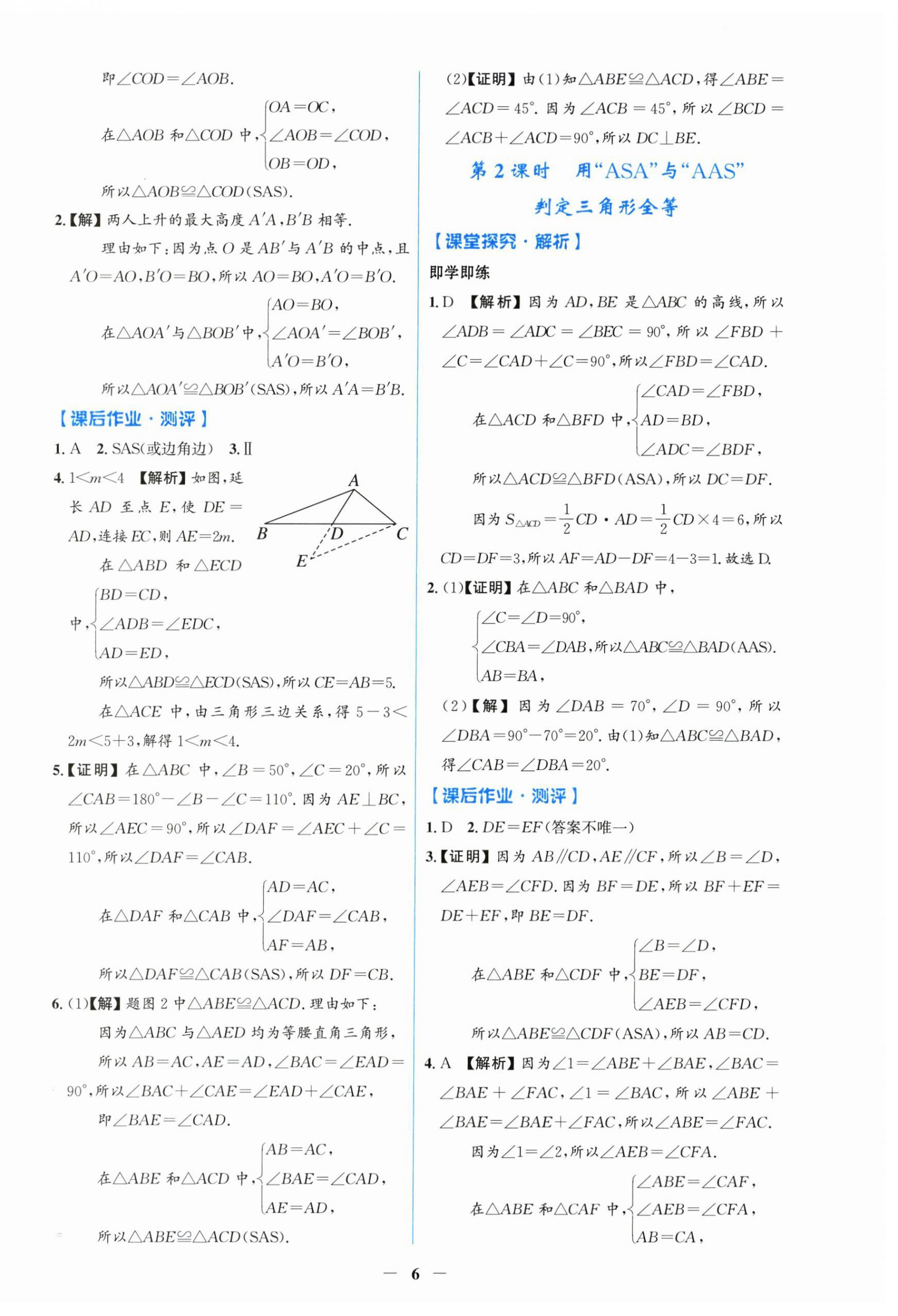 2026年同步解析与测评学考练八年级数学上册人教版甘肃专版&nbsp;第6页