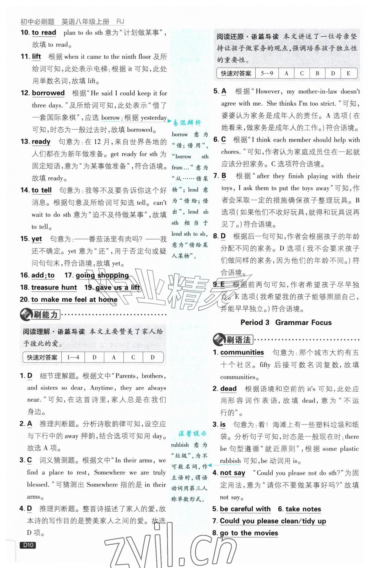 2026年初中必刷题八年级英语上册人教版&nbsp;第10页