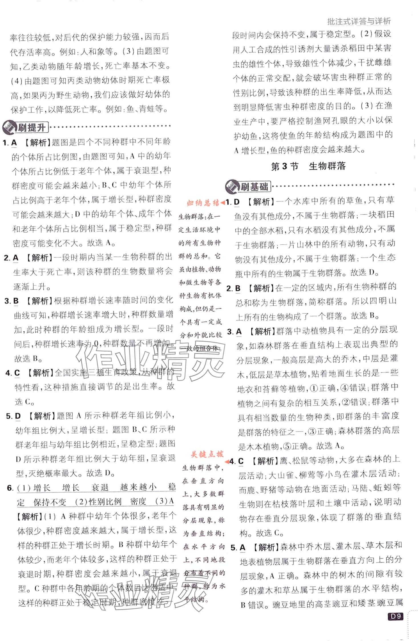 2024年初中必刷题九年级科学下册浙教版浙江专版&nbsp;第9页