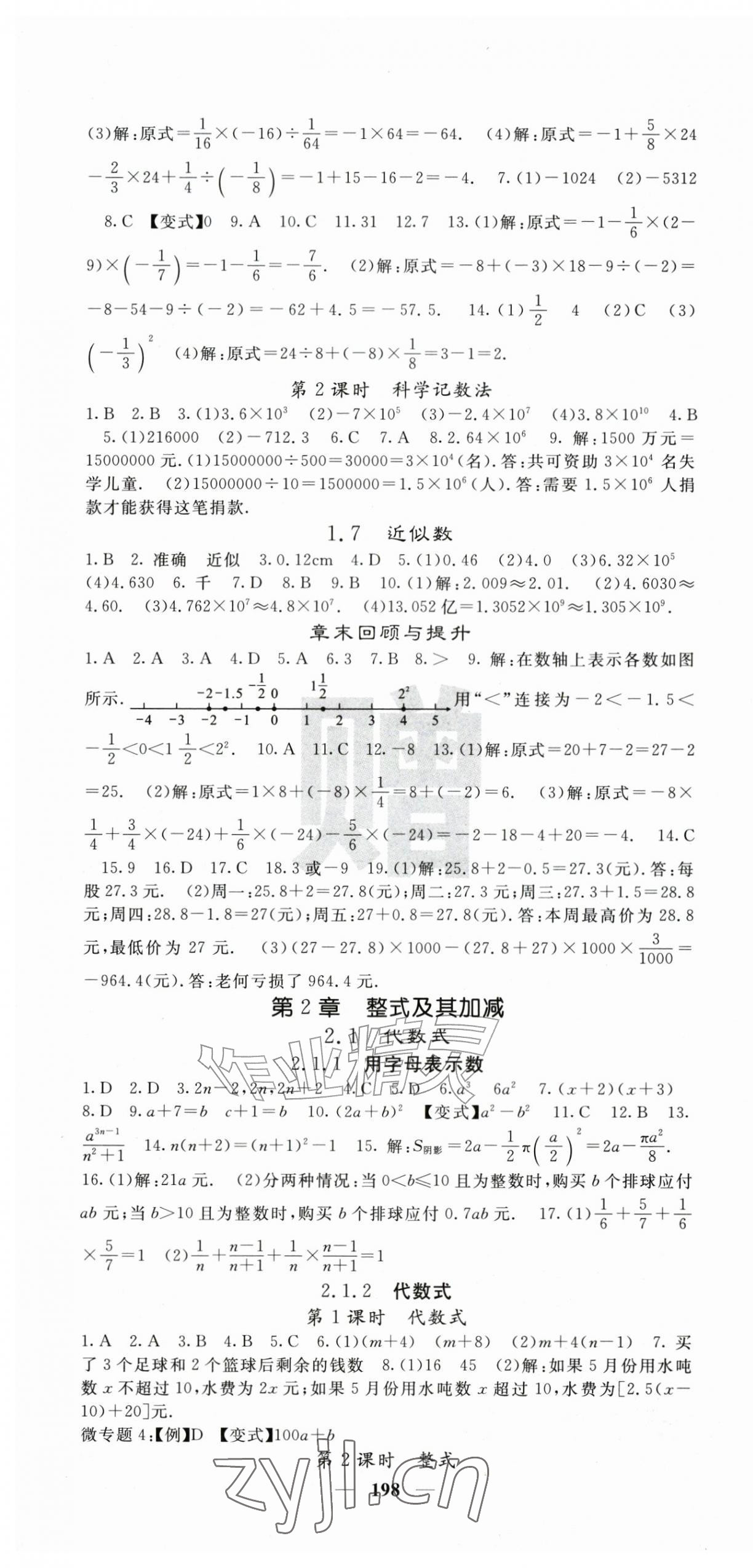 2026年课堂点睛七年级数学上册沪科版&nbsp;第7页