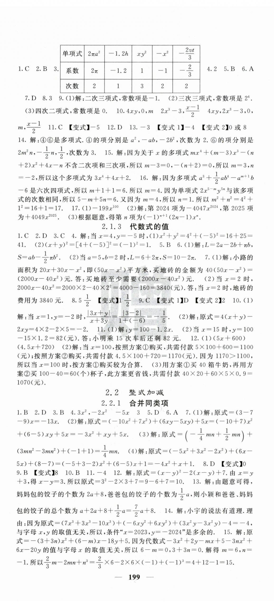 2026年课堂点睛七年级数学上册沪科版&nbsp;第8页