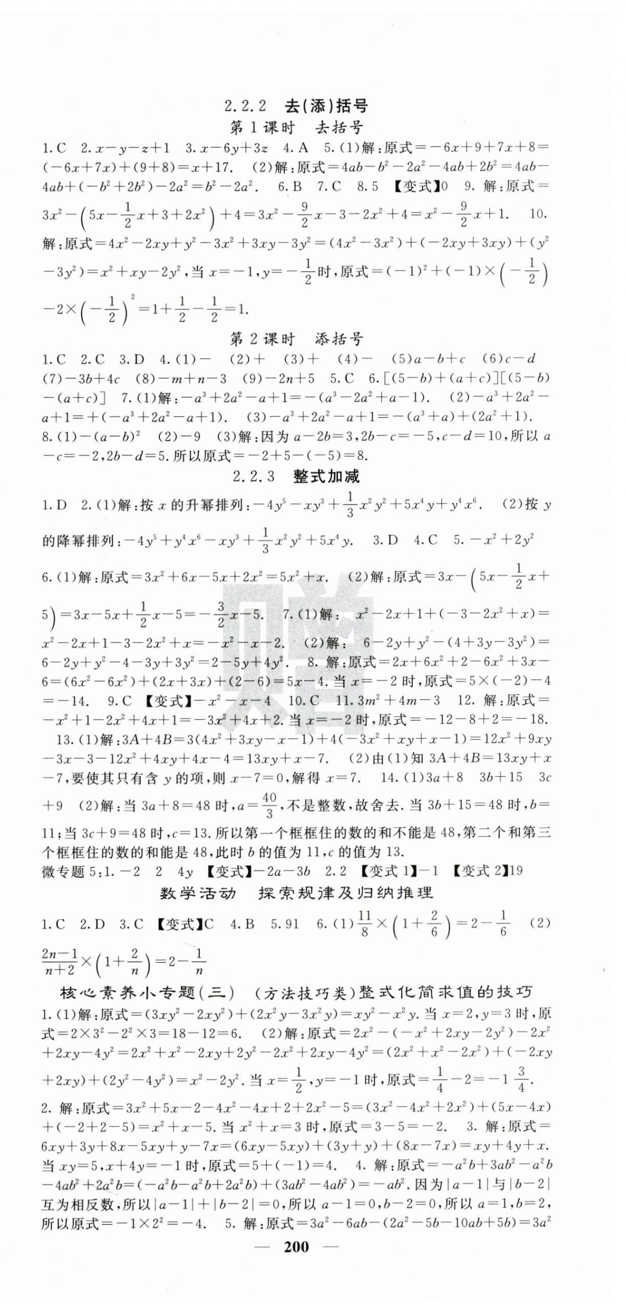 2026年课堂点睛七年级数学上册沪科版&nbsp;第9页
