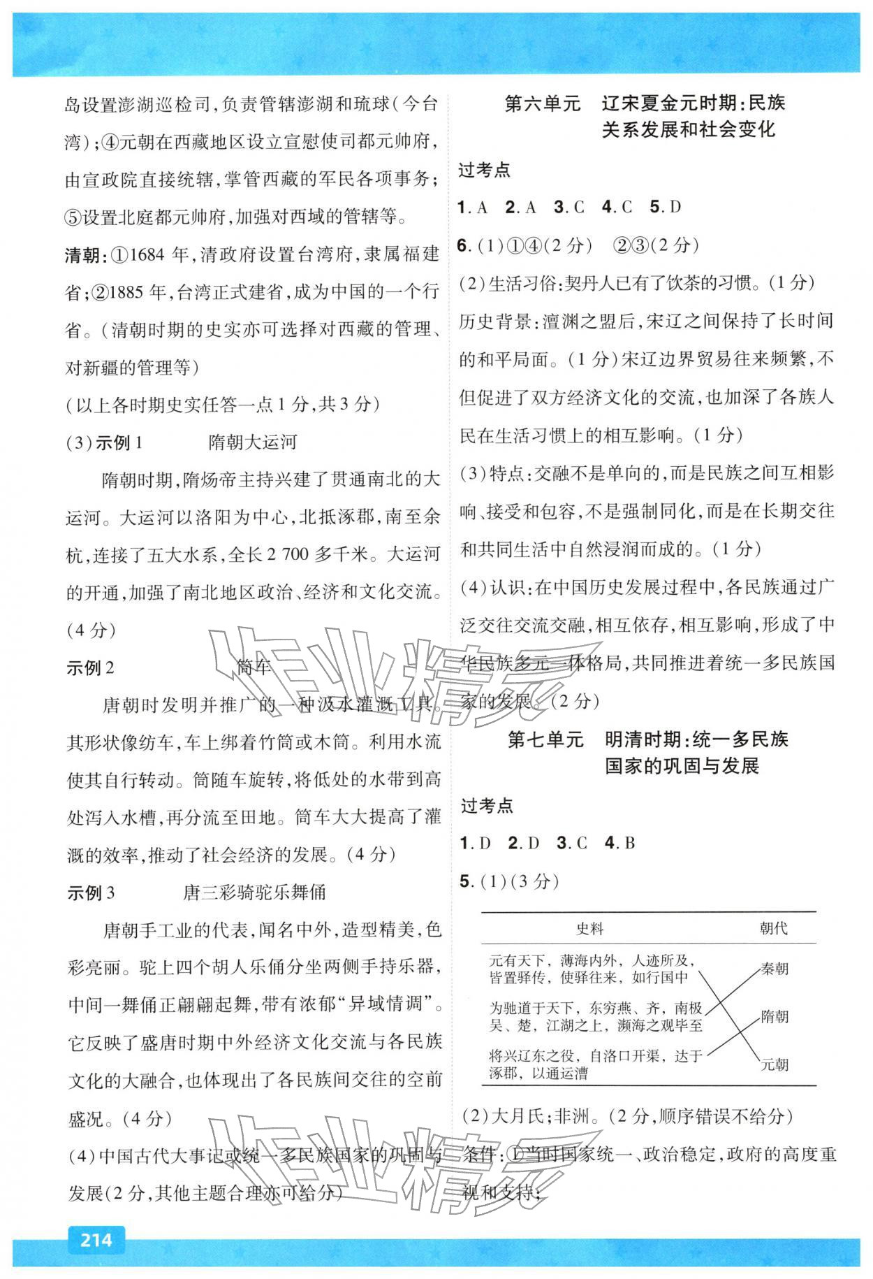 2026年贵州中考一遍过历史人教版&nbsp;参考答案第3页