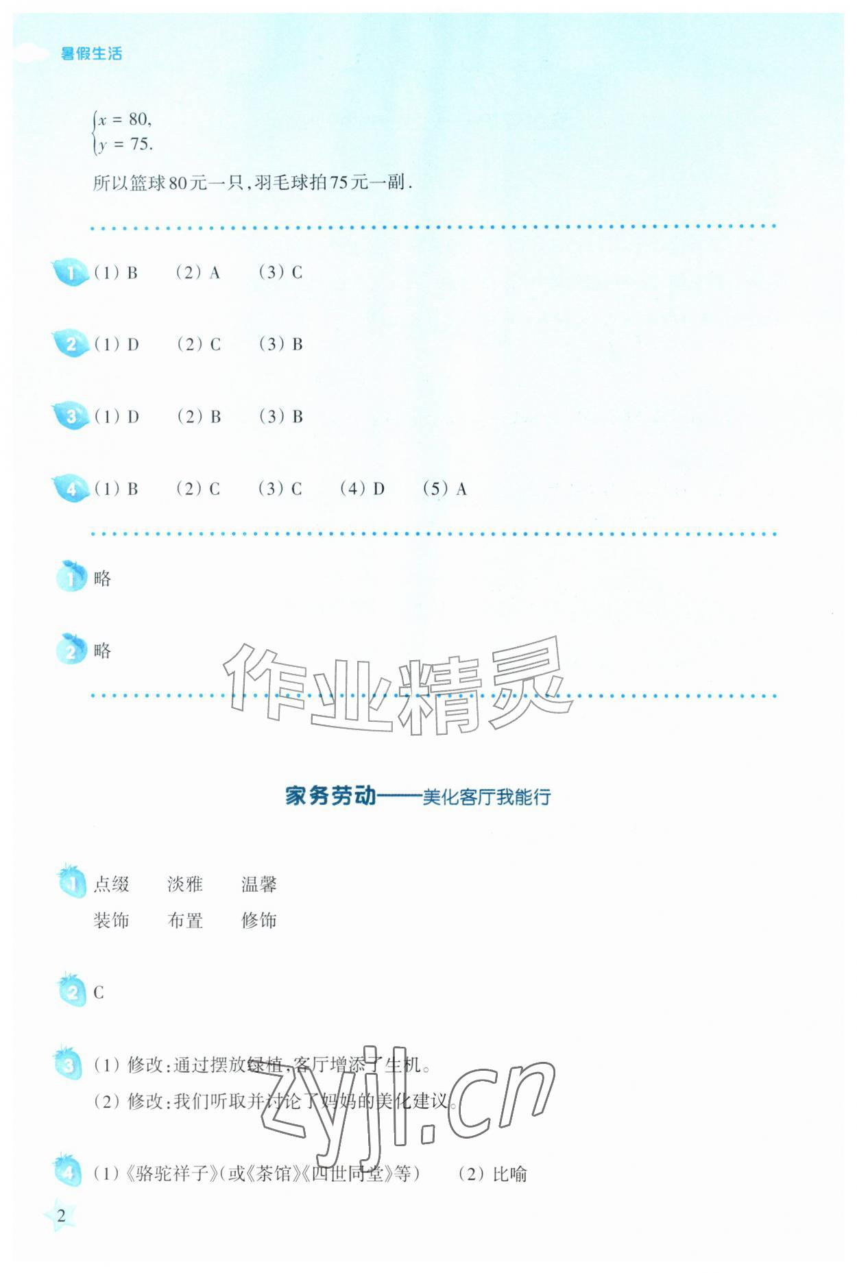 2026年暑假生活上海科学技术教育出版社七年级综合&nbsp;第2页