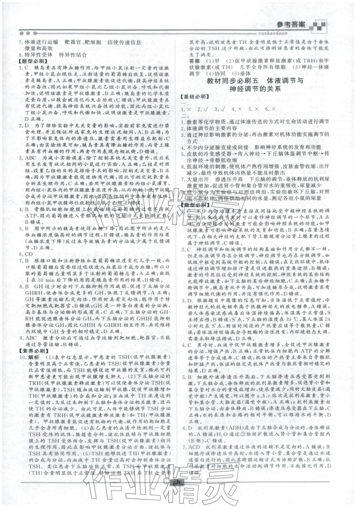 2026年智慧學(xué)習(xí)新疆文化出版社高二生物&nbsp;第3頁
