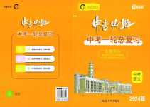 2024年中考必勝中考一輪總復習語文中考