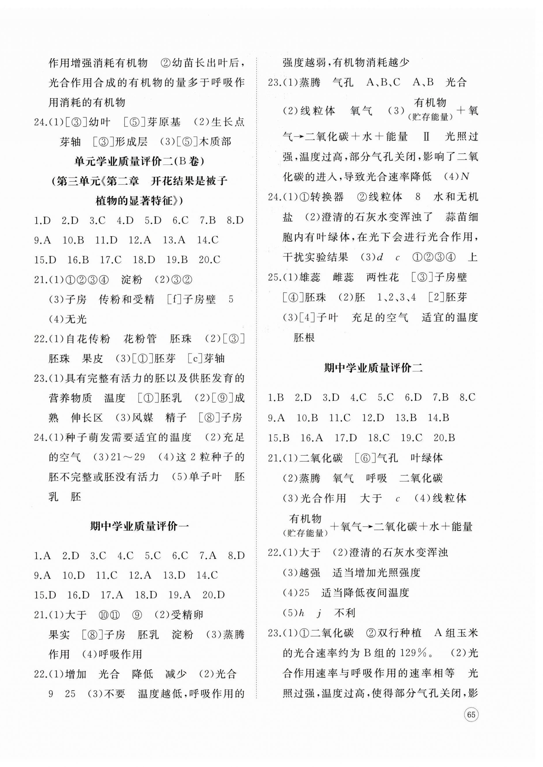 2026年精练课堂分层作业七年级生物下册济南版&nbsp;参考答案第2页