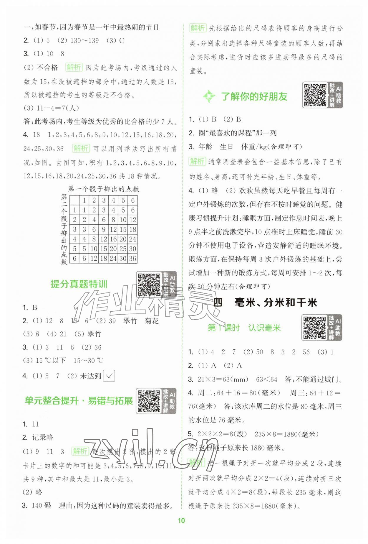 2026年拔尖特训三年级数学上册苏教版&nbsp;第10页