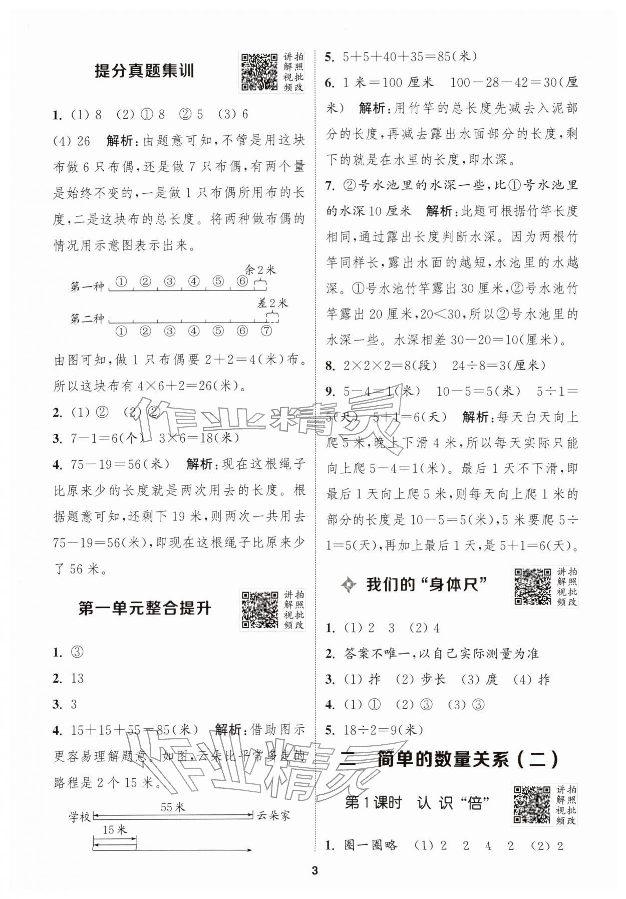 2026年拔尖特训二年级数学下册苏教版&nbsp;第5页