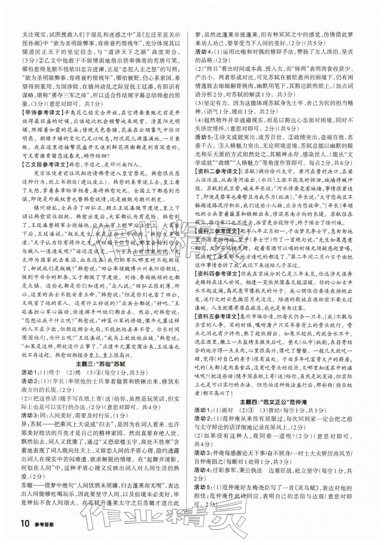 2026年鼎成中考精准提分语文河南专版&nbsp;参考答案第10页