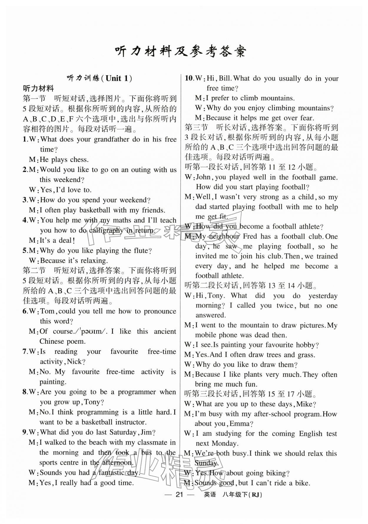 2026年原创新课堂八年级英语下册人教版湖北专版&nbsp;参考答案第19页