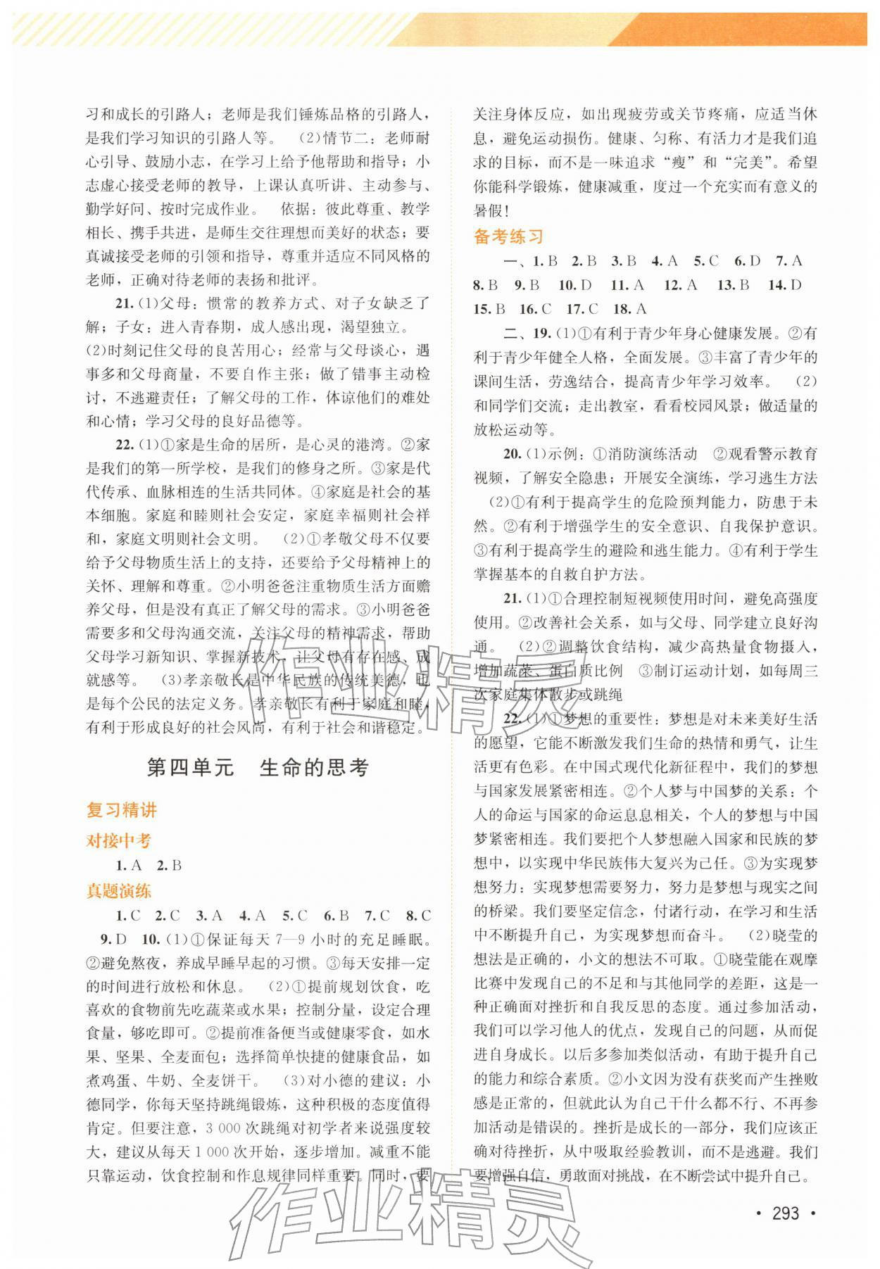 2026年中考指南总复习道德与法治D版&nbsp;第3页