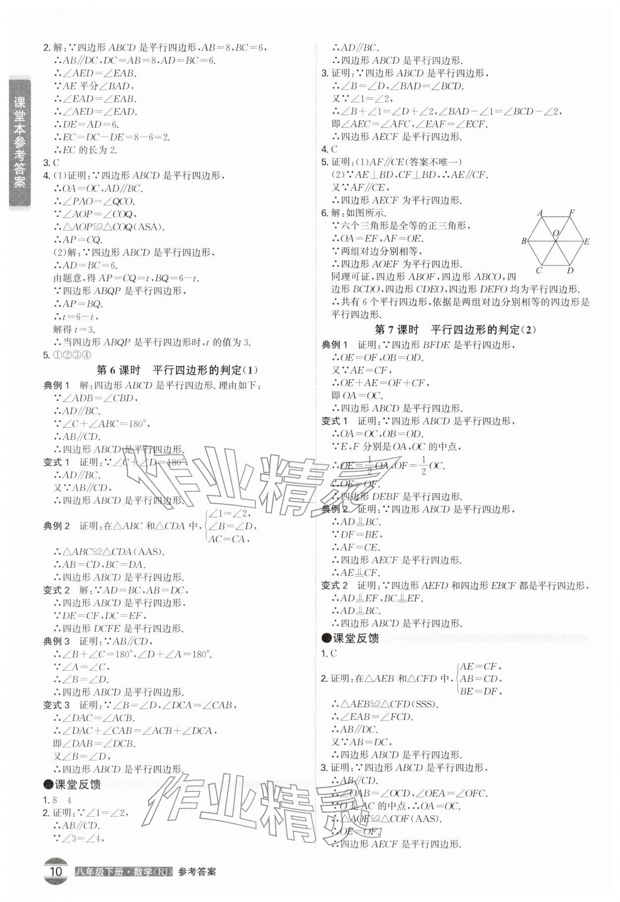 2026年学霸智慧课堂八年级数学下册人教版&nbsp;第10页