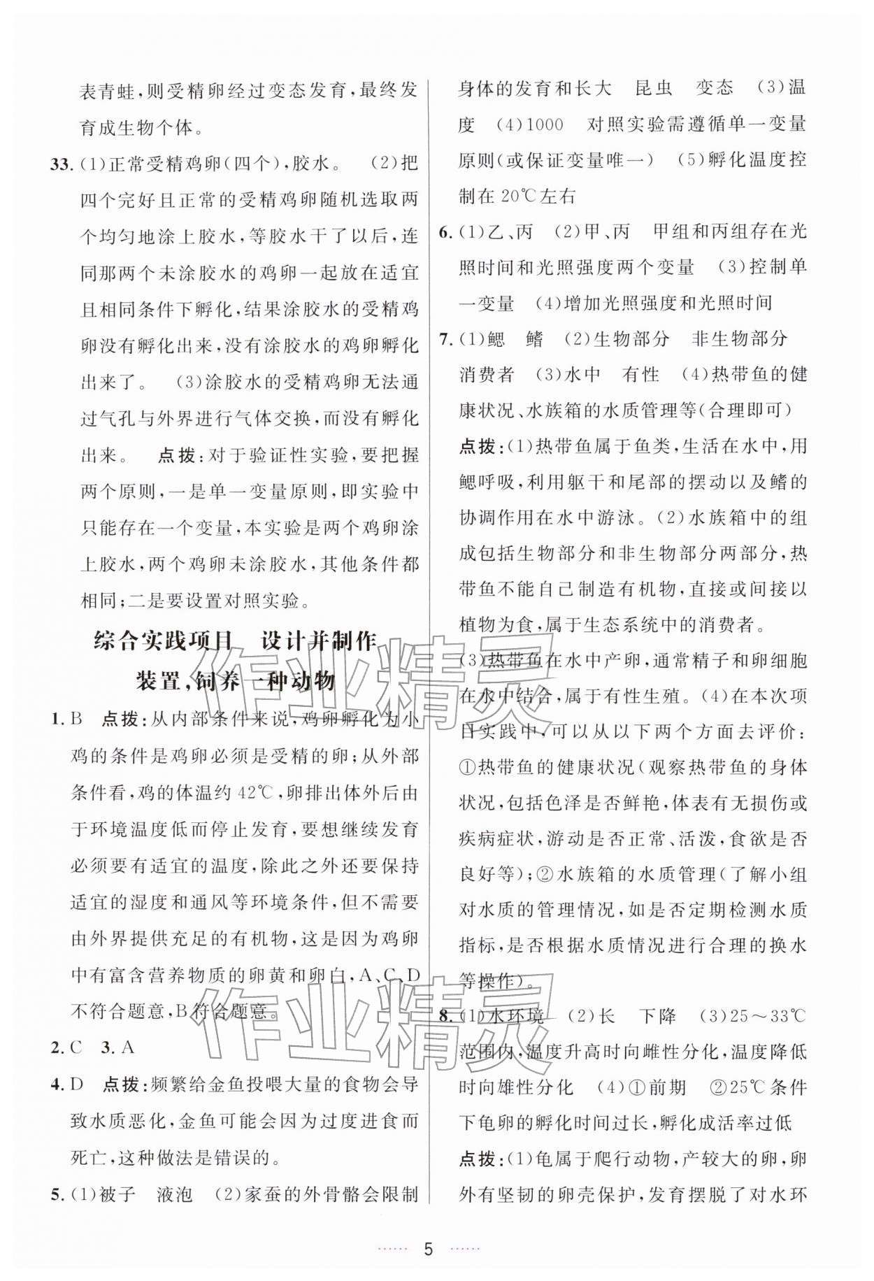 2026年三维数字课堂八年级生物下册人教版&nbsp;第5页