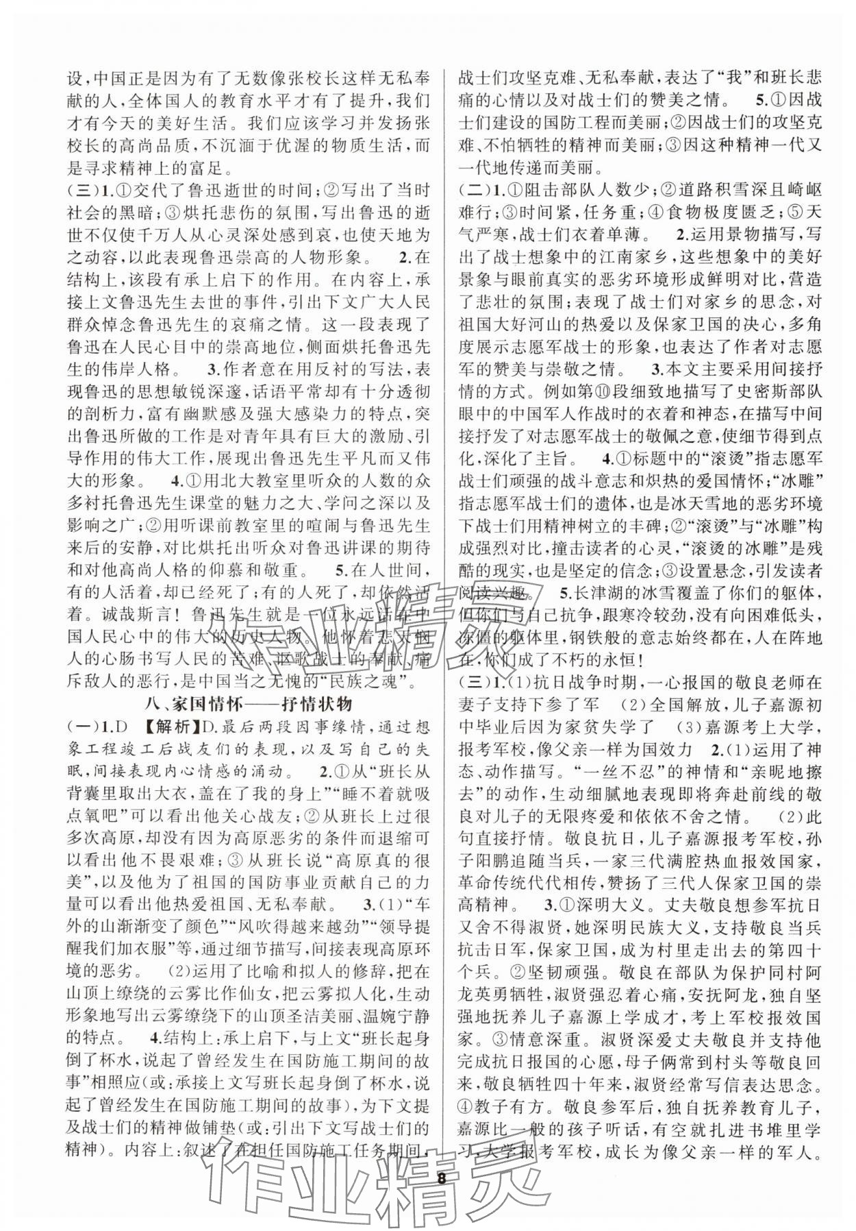 2024年语文花开七年级阅读组合阅读&nbsp;第8页