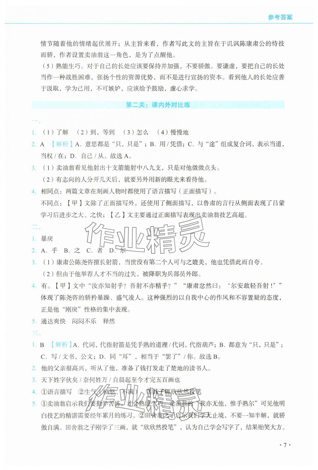 2025年初中古詩(shī)文名著閱讀通關(guān)訓(xùn)練七年級(jí)下冊(cè)人教版 第8頁(yè)