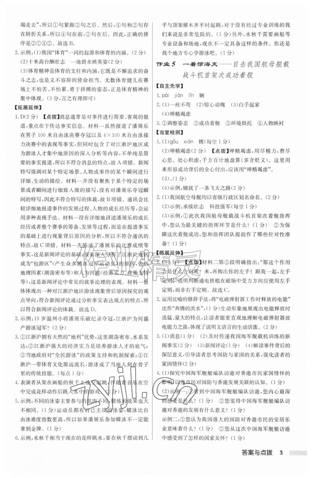 2026年启东中学作业本八年级语文上册人教版宿迁专版&nbsp;第3页