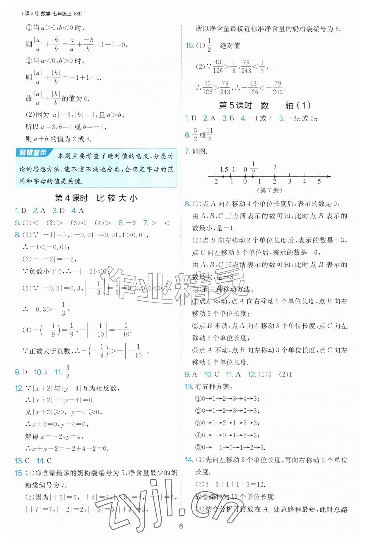 2026年1课3练单元达标测试七年级数学上册北师大版&nbsp;第6页