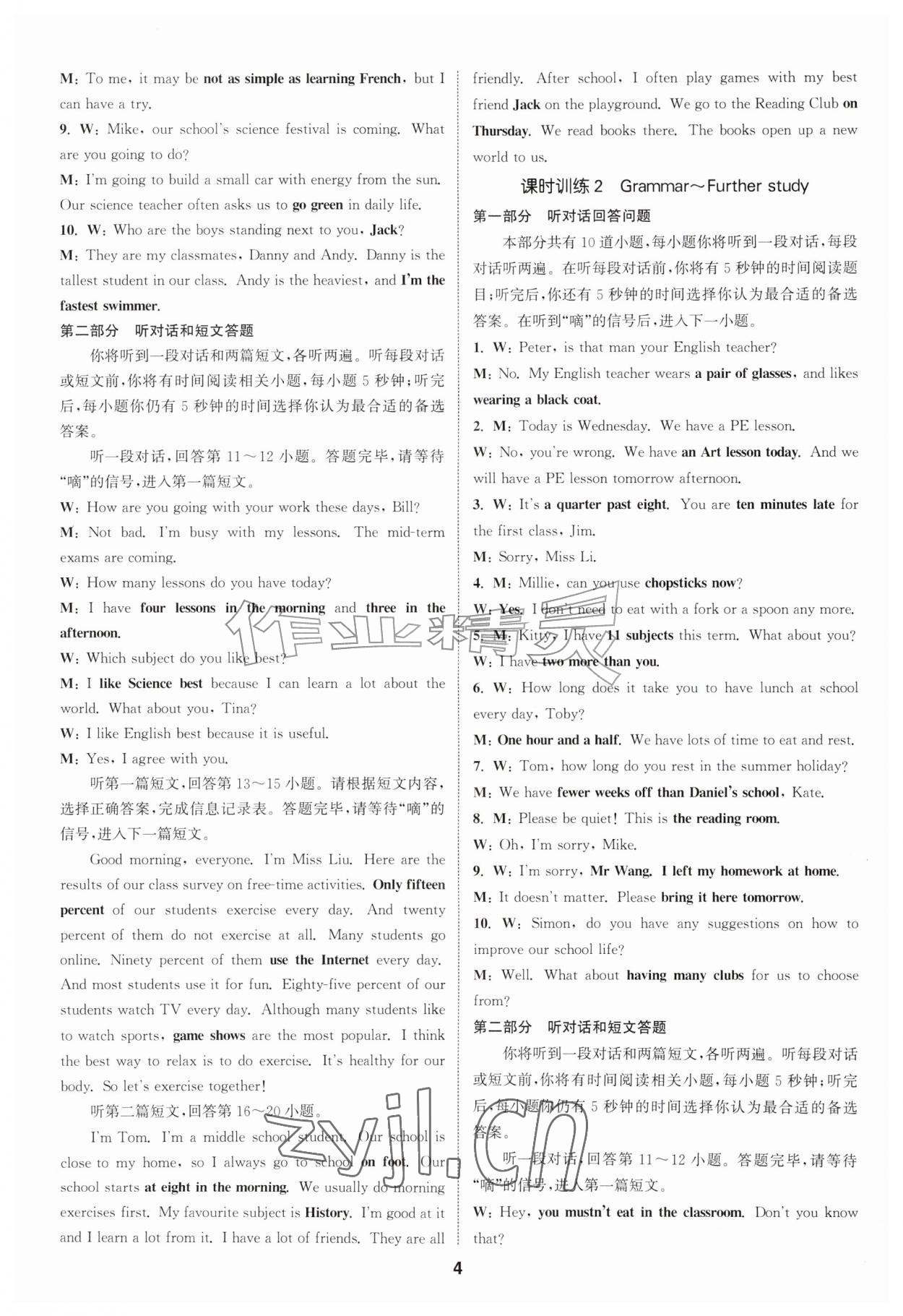 2026年通城学典课时作业本英语听力八年级英语上册译林版江苏专版&nbsp;第6页