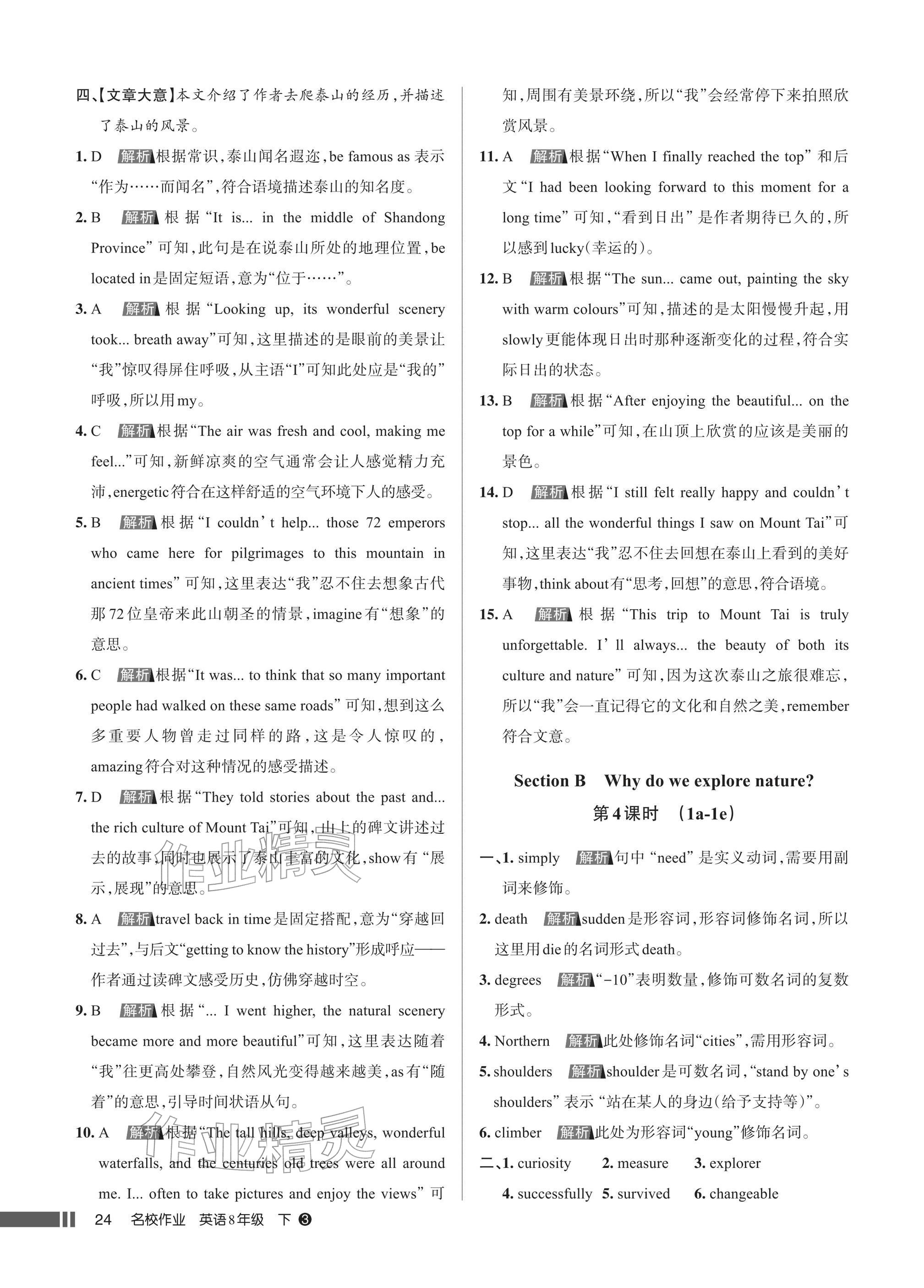 2026年名校作业八年级英语下册人教版武汉专版&nbsp;参考答案第24页