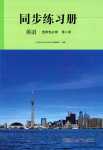 2024年同步练习册人民教育出版社高中英语性必修第二册通用版