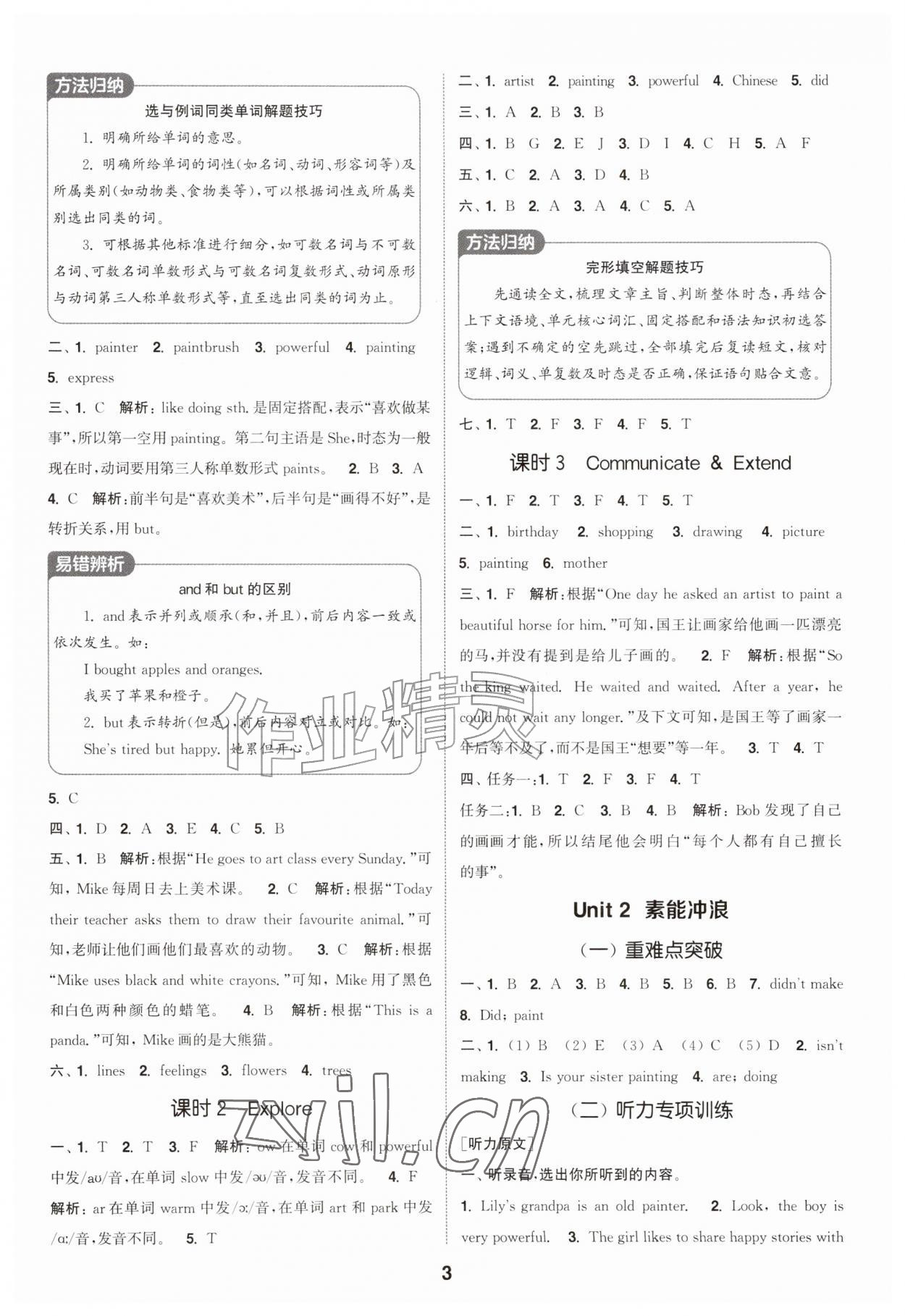 2026年通城学典课时作业本六年级英语上册沪教版&nbsp;第3页
