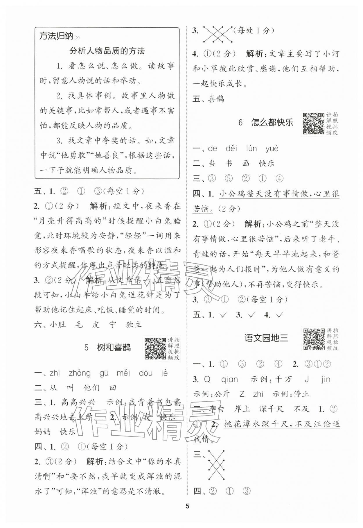 2026年拔尖特训一年级语文下册人教版浙江专版&nbsp;第5页