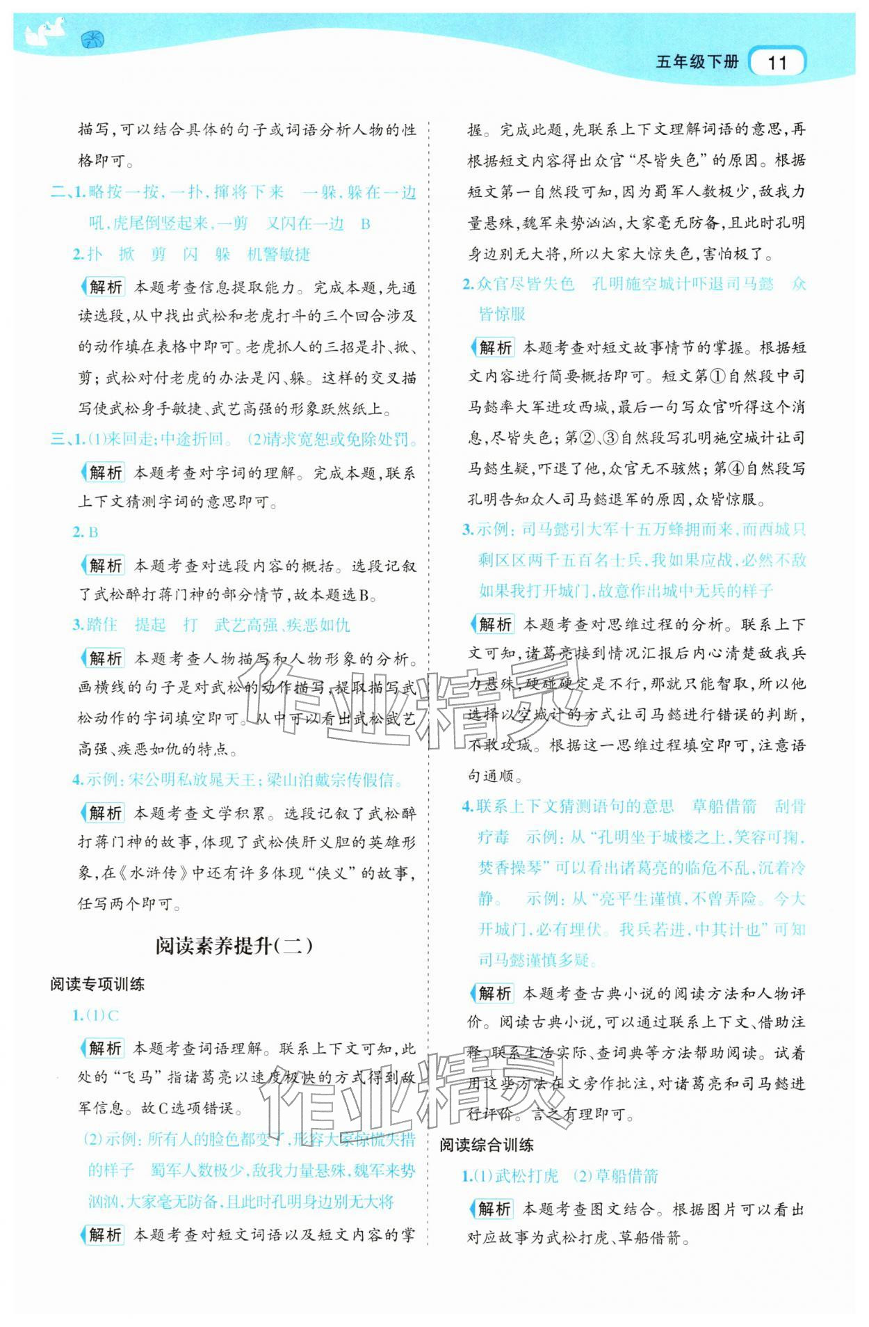 2026年名师面对面先学后练五年级语文下册人教版&nbsp;参考答案第11页