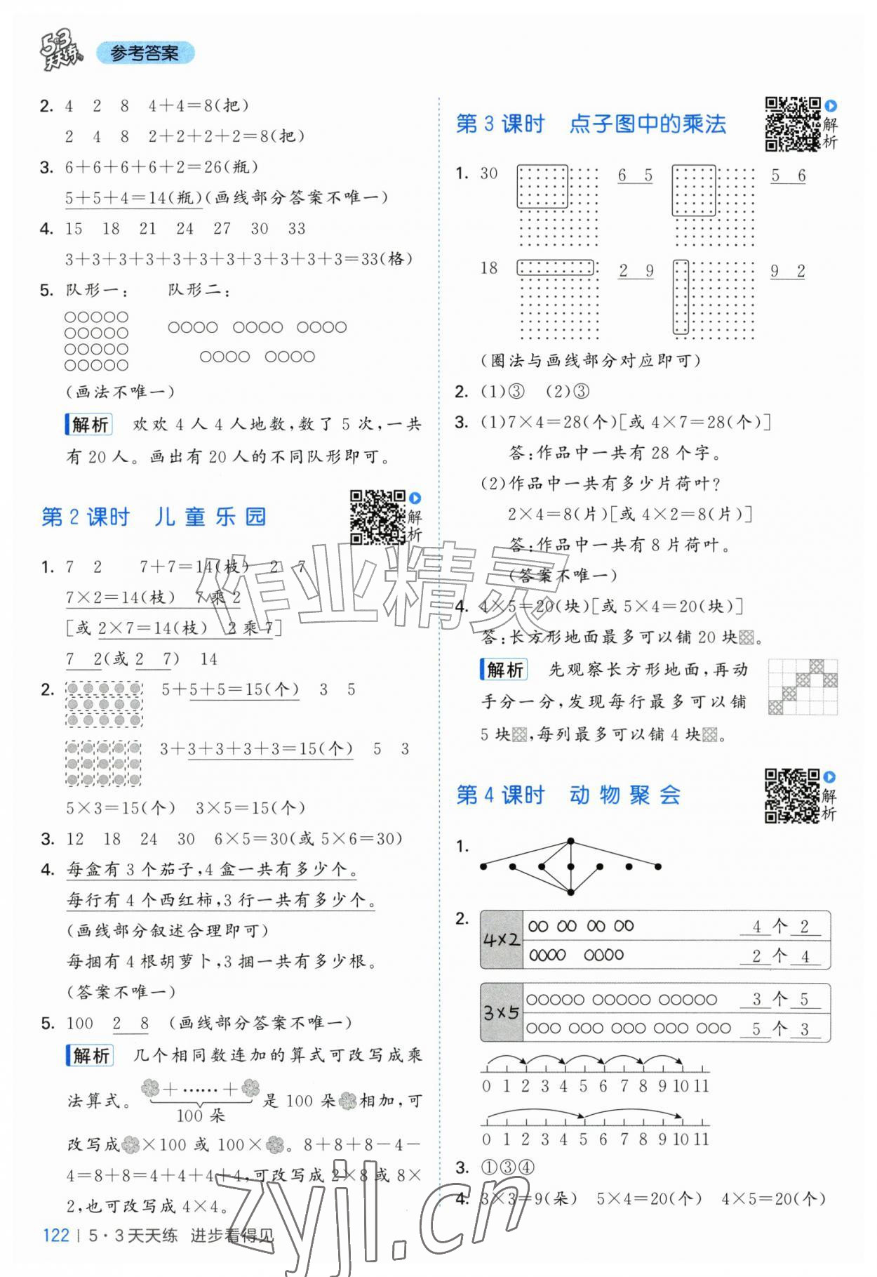 2026年53天天练二年级数学上册北师大版&nbsp;第6页